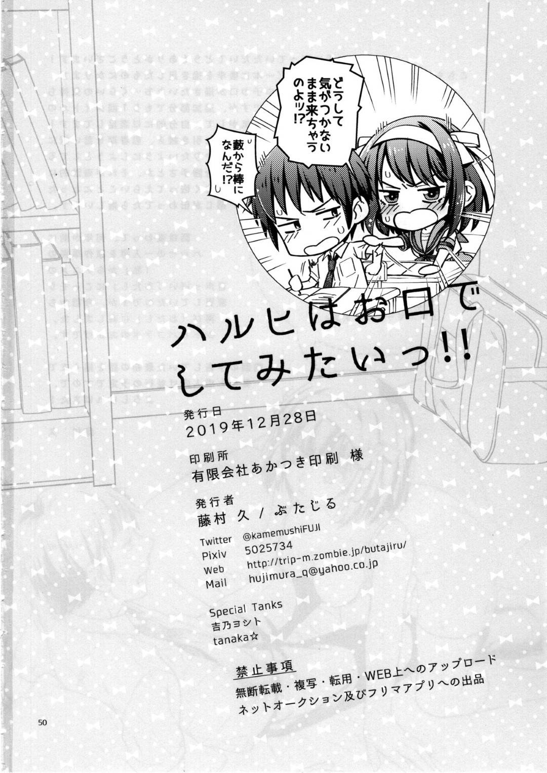 【エロ同人誌】前回イカサレてしまったリベンジを男に挑む可憐少女…勉強してきたフェラチオで魅了してパイズリサービスまでして興奮を抑えきれずにイチャラブSEXで再びの快楽堕ち！【涼宮ハルヒの憂鬱】