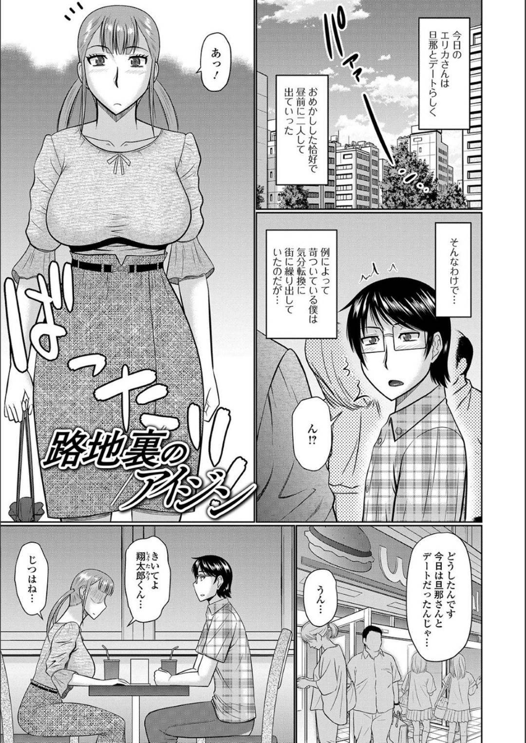 【エロ同人誌】街中で不倫相手の男とばったりと出会った巨乳人妻…野外セックスに興味のある彼女は彼を路地裏へと連れ込んで、中出し青姦セックスししてしまう！【オリジナル】