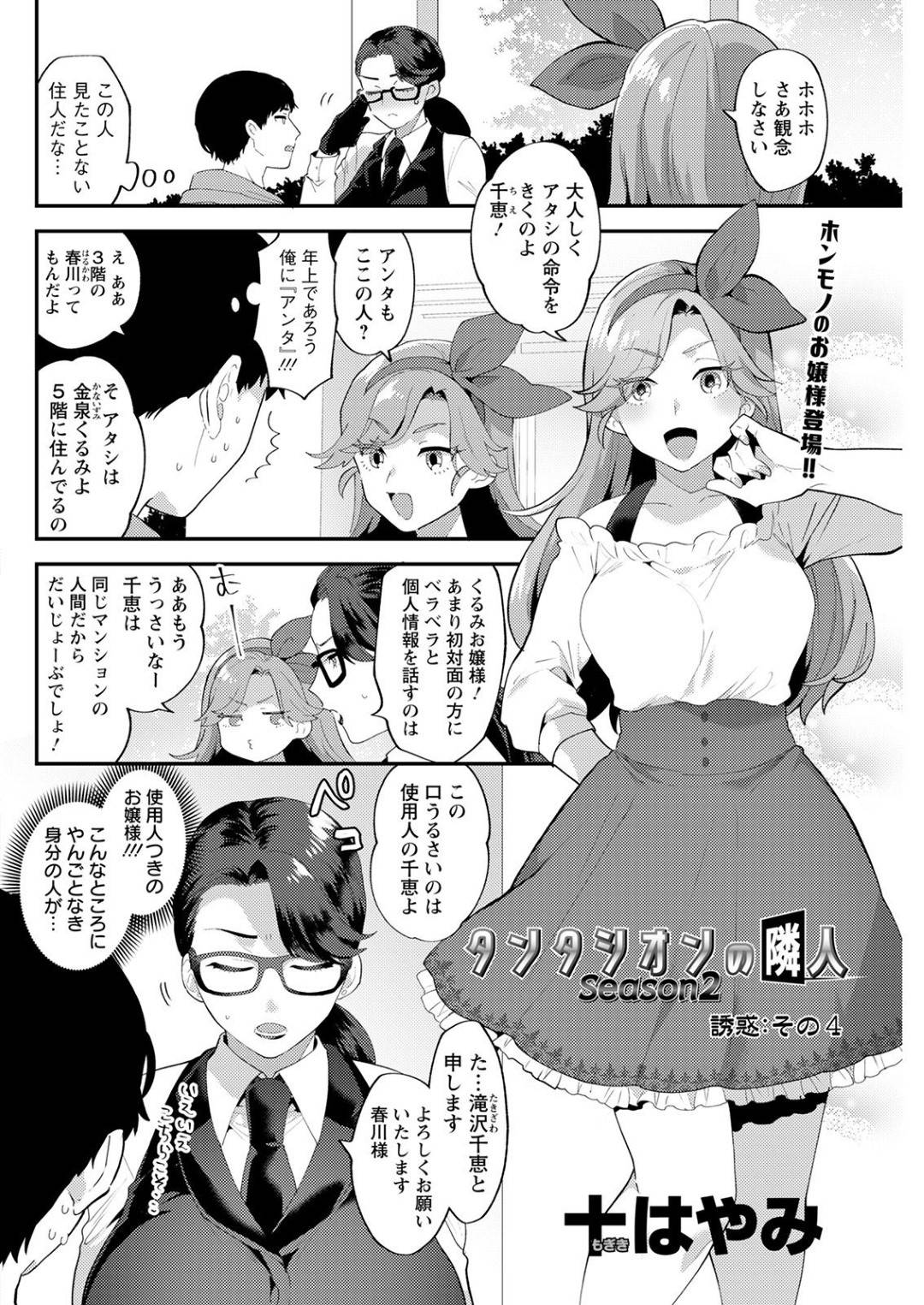 【エロ同人誌】お嬢様にそそのかされてエロメイド服を着る使用人…男の人に実験台となってもらい騎乗位アクメピストンでメイド服のまま乱れイキ！【オリジナル】