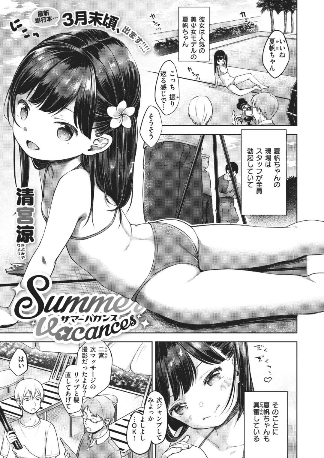 【エロ同人誌】マネージャーの男と身体の関係を持つ美少女モデルの夏帆…彼女は撮影の仕事の後、彼とホテルの部屋に入るや否やエッチな事を求めてイチャラブセックスする！【オリジナル】