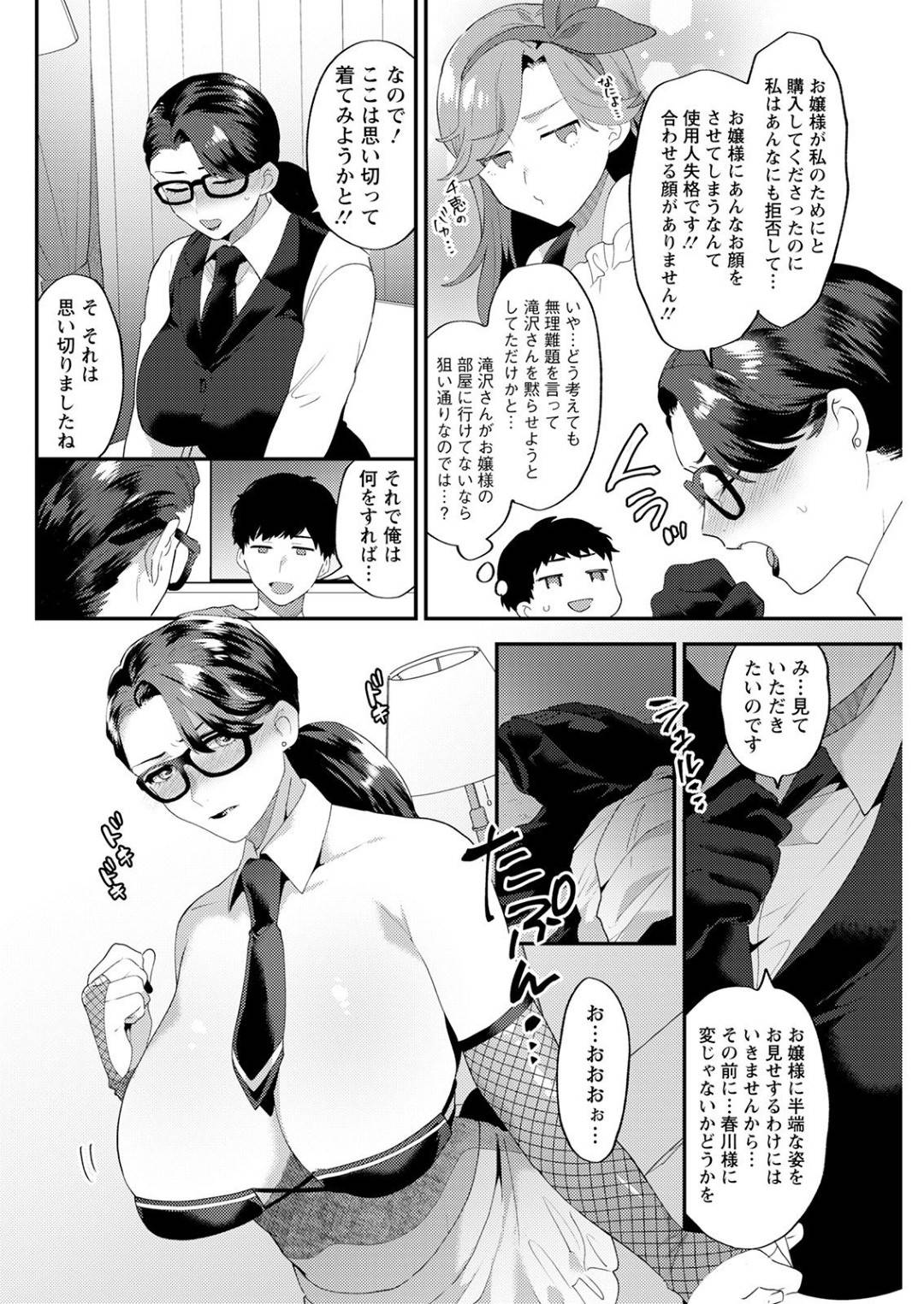 【エロ同人誌】お嬢様にそそのかされてエロメイド服を着る使用人…男の人に実験台となってもらい騎乗位アクメピストンでメイド服のまま乱れイキ！【オリジナル】