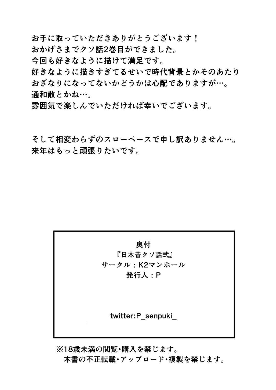 【エロ同人誌】怪我していたところを助けてくれた人間の男にお礼をするため、美女の姿となってやって来た鶴娘…襖を明けないように指示してオナニーしまくっていたらそれを男に見られてしまい激しいご奉仕セックスしてイキまくる【オリジナル】