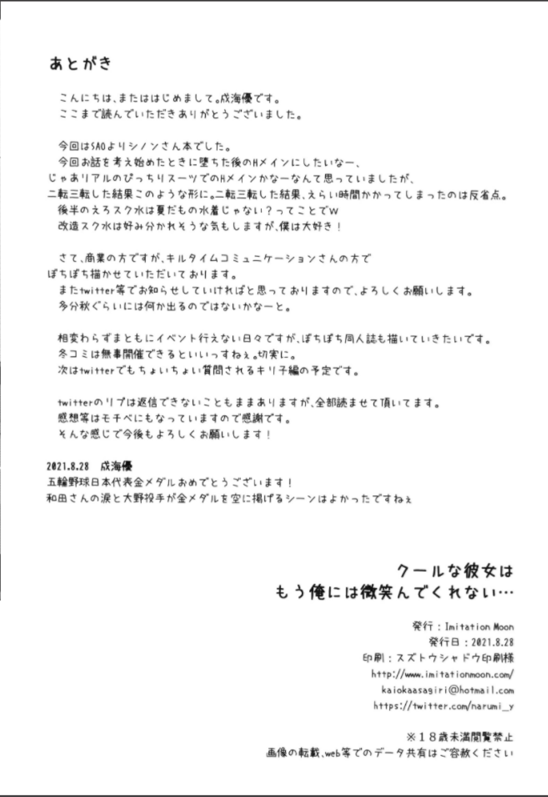 【エロ同人誌】悪堕ちしたアスナによって陵辱レイプされまくるシノン…触手責めにされ続けて快楽堕ちしてしまい、男たちに激しい調教輪姦レイプされて絶頂しまくり淫乱メス奴隷堕ち【ソードアート・オンライン】