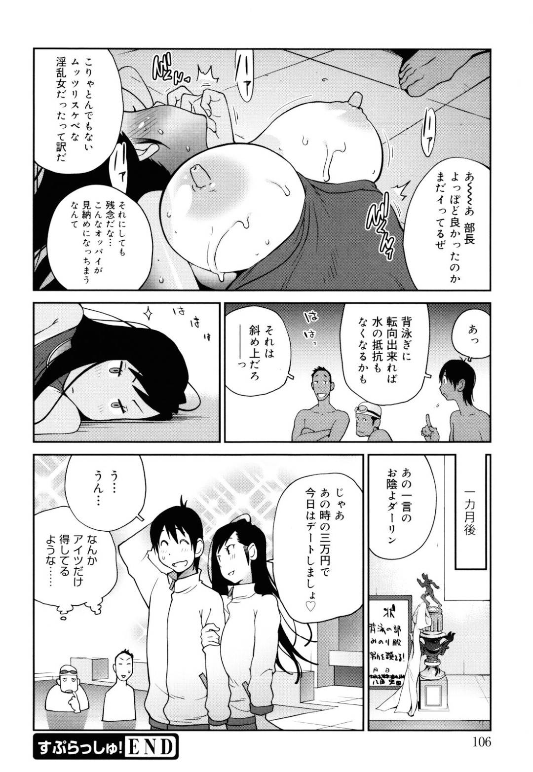 【エロ同人誌】おっぱいを小さくする手術前に襲われちゃう水泳部の爆乳すぎる女部長…乳首責めされちゃって集団セックスでアナル責めも中出しもされちゃってド変態なトロ顔になっちゃう！【オリジナル】