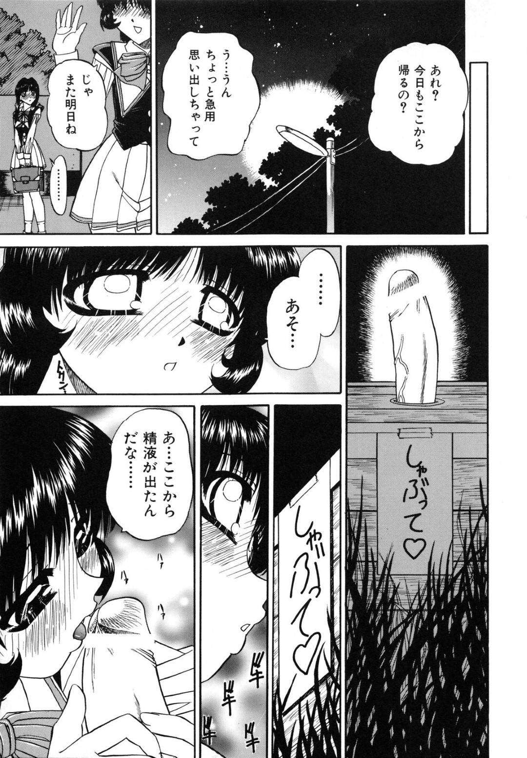 【エロ同人誌】夜中の野外に箱から出ていてチンコを見つけてHな気持ちになって触ってみるムッツリスケベなJK…興味のままにフェラしたり騎乗位挿入して青姦中出しセックスから友達にも見つかって3Pしちゃう！【オリジナル】