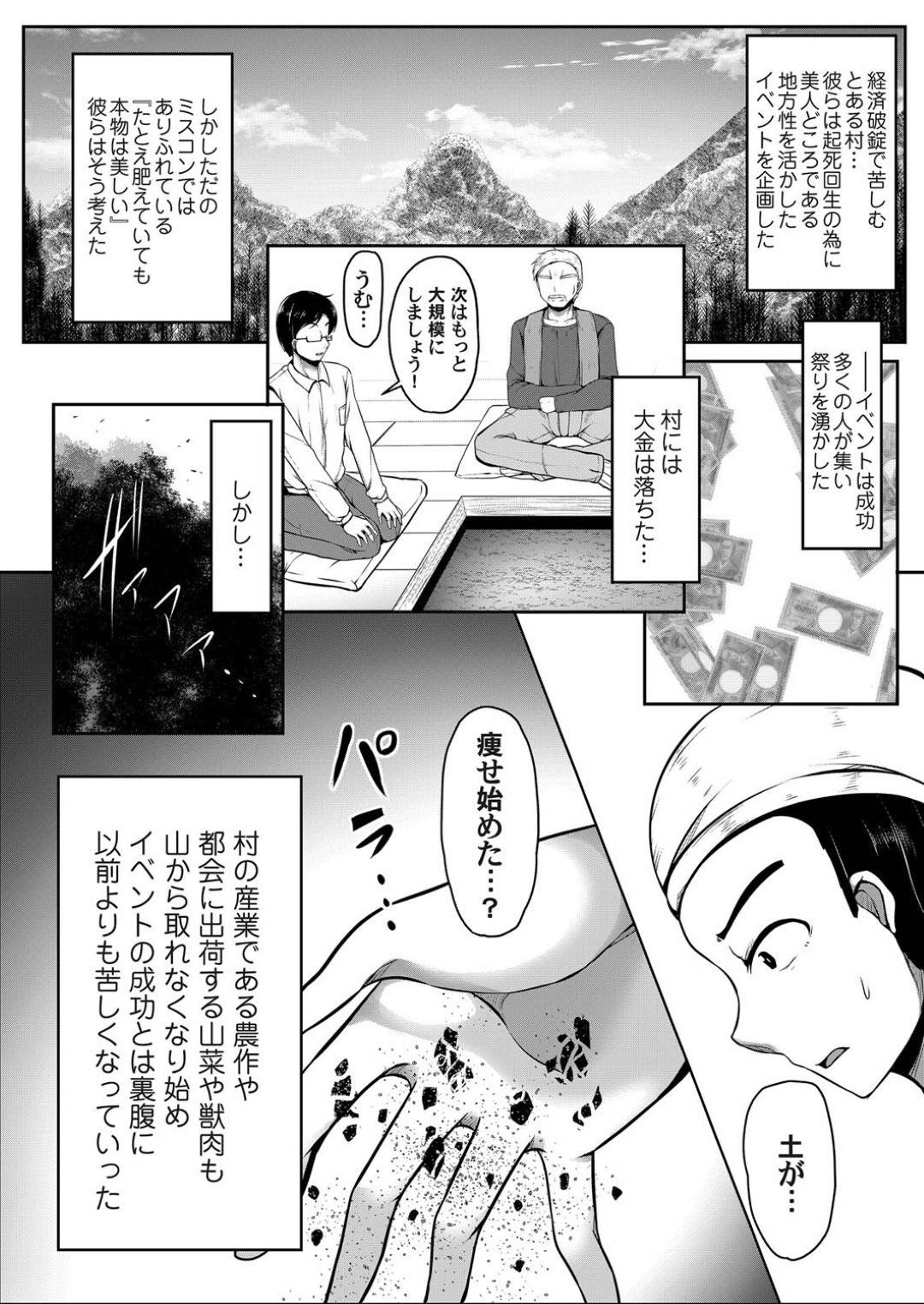 【エロ同人誌】謝りに来た男を確かめる町を枯らした山奥の巫女様…床を用意してフェラチオで正常位で生チンポを受け入れてイキ狂う連続中出しセックス！【オリジナル】