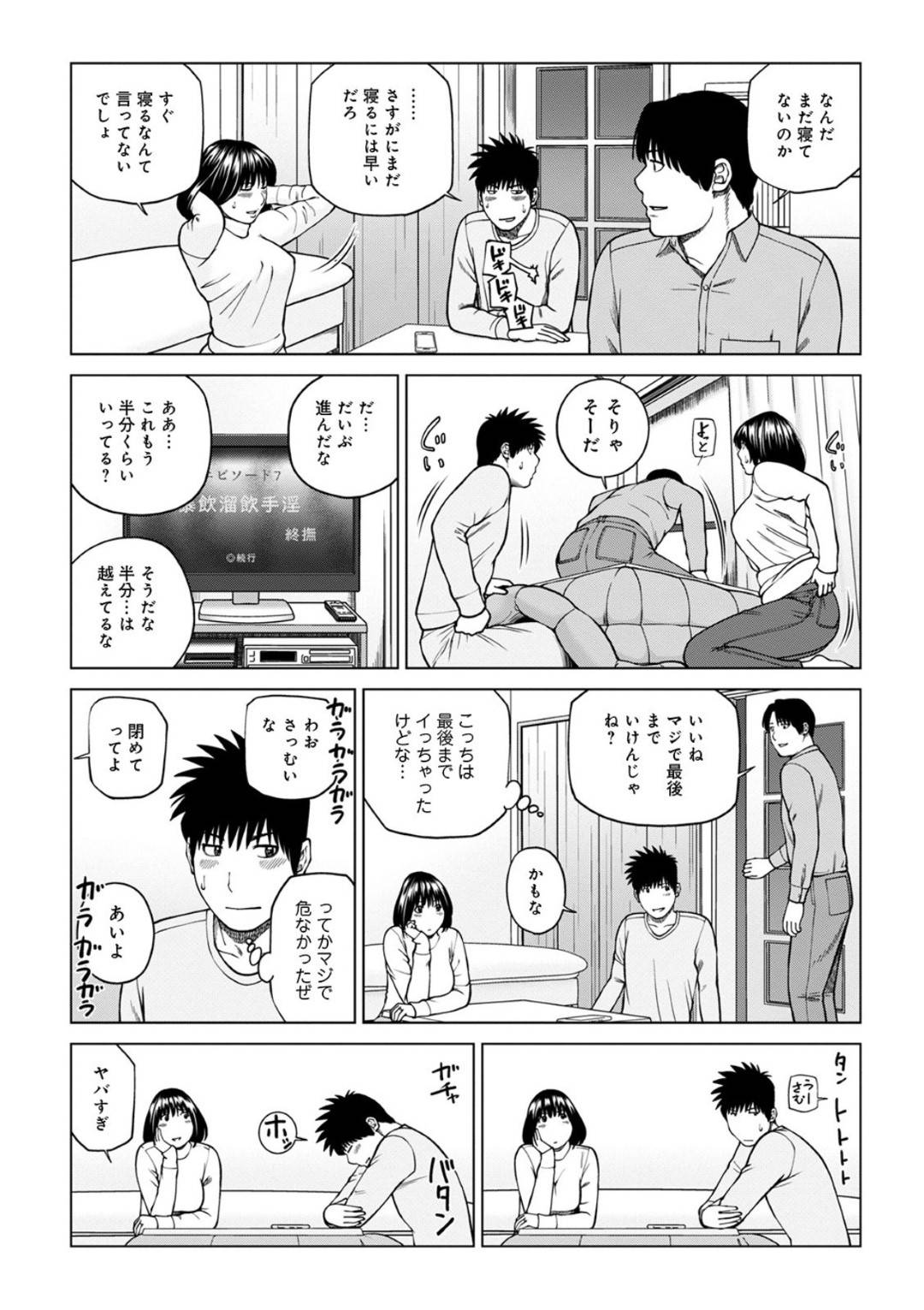 【エロ同人誌】旦那にバレないように友人と不倫を重ねる奥さん…旦那が席を外すと速攻いちゃいちゃプレイを重ねてお風呂場で何度も中出しセックス楽しんじゃう【オリジナル】