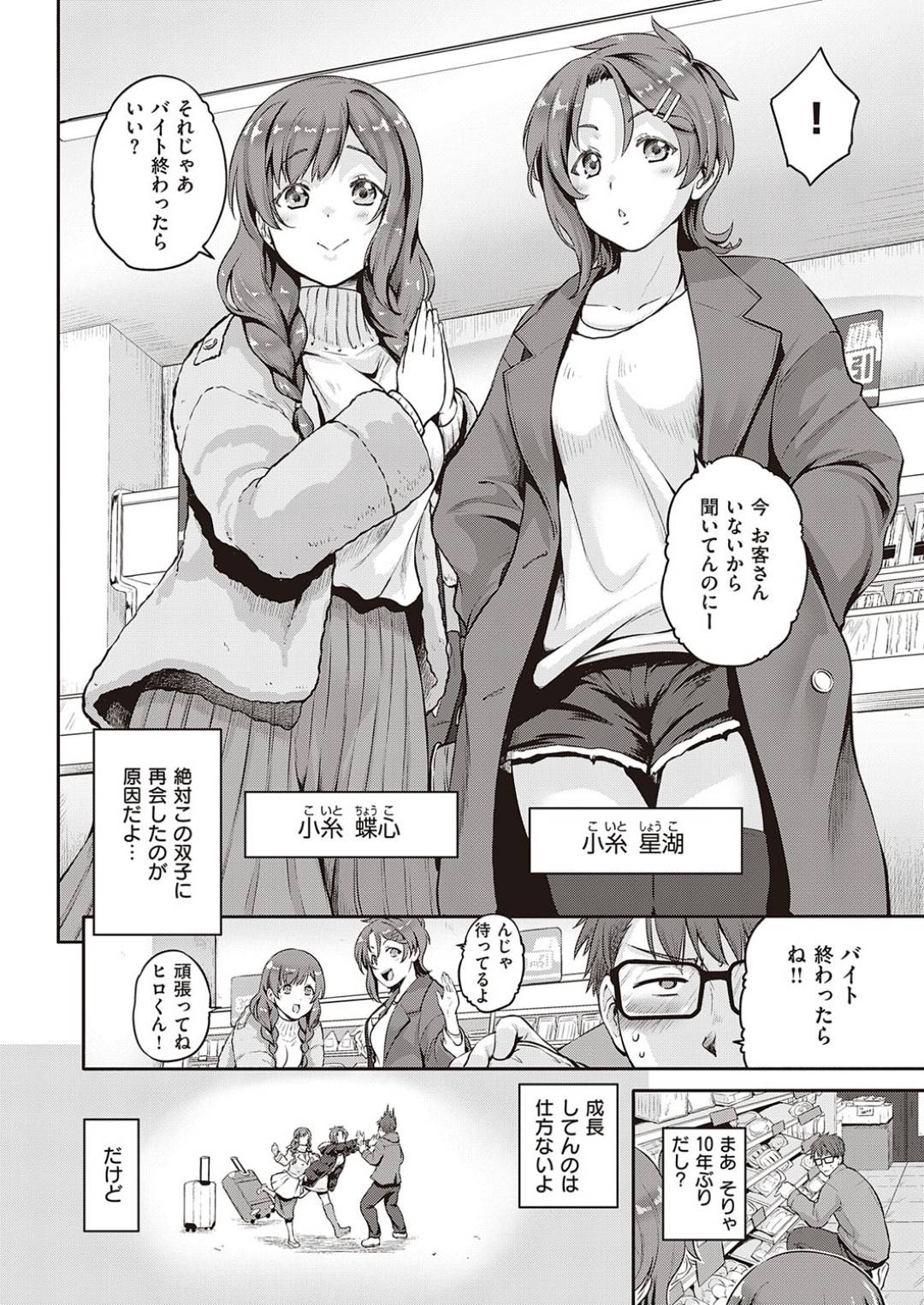 【エロ同人誌】久々に再会した幼馴染男子を誘惑してエロ服でダブルフェラしまくる肉食巨乳美人姉妹…口内射精をごっくんしたあと騎乗位で逆レイプし、連続中出し３ｐ乱交セックスで姉妹仲良く種付け絶頂【オリジナル】