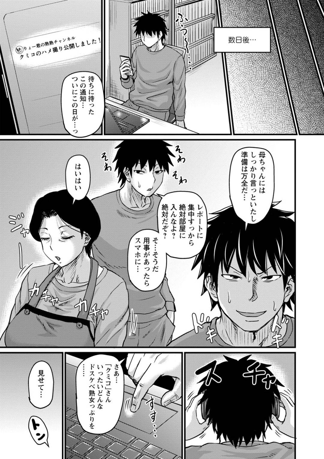 【エロ同人誌】息子と同じくらいの歳の男子に激しく調教されてハメ撮りセックスしまくる淫乱熟女母…ドスケベ顔でパイズリフェラしまくり、激しい連続中出し調教不倫セックスで寝取られアヘ絶頂【オリジナル】