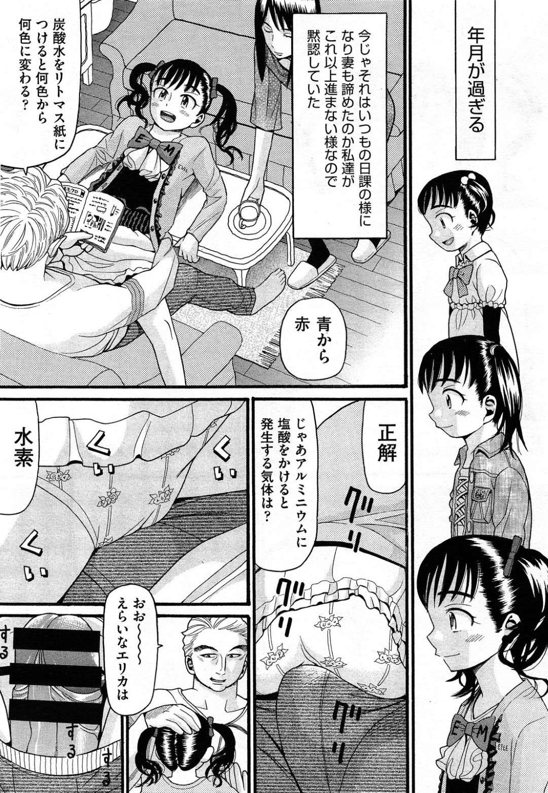 【エロ同人誌】母親を毛嫌いし父親のエッチな行為を覚えさせられながら育てられた娘...年月を経て大きくなった娘とついに一線を超えた近親相姦をしてしまう【オリジナル】