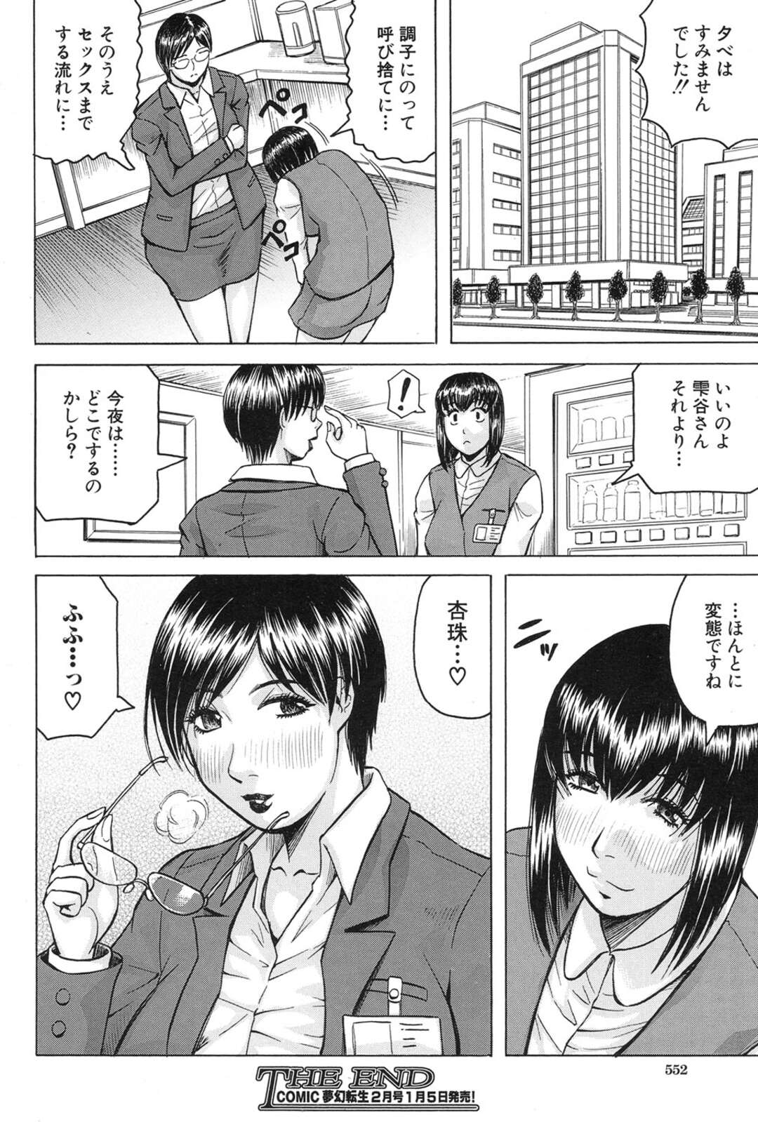 【エロ同人誌】帰宅途中、公園で全裸でオナニーをしている新人女性社員を目撃してしまった女部長...一緒にやろうと誘われしだいに露出にハマってしまい男に観られながらオナニーをしてそのまま中出し野外セックスをはじめてしまう【オリジナル】