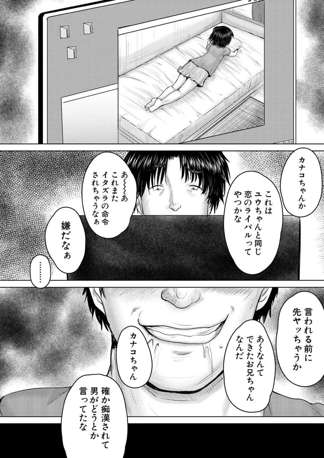 【エロ同人誌】妹の友達を次々に犯す変態の兄を持つ妹…気の強い妹の命令だと言いながら兄の部屋で監禁されバイブでアナル弄りしたり男性不審な友達を痴漢して駅のトイレで中出しされて犯されちゃう【オリジナル】