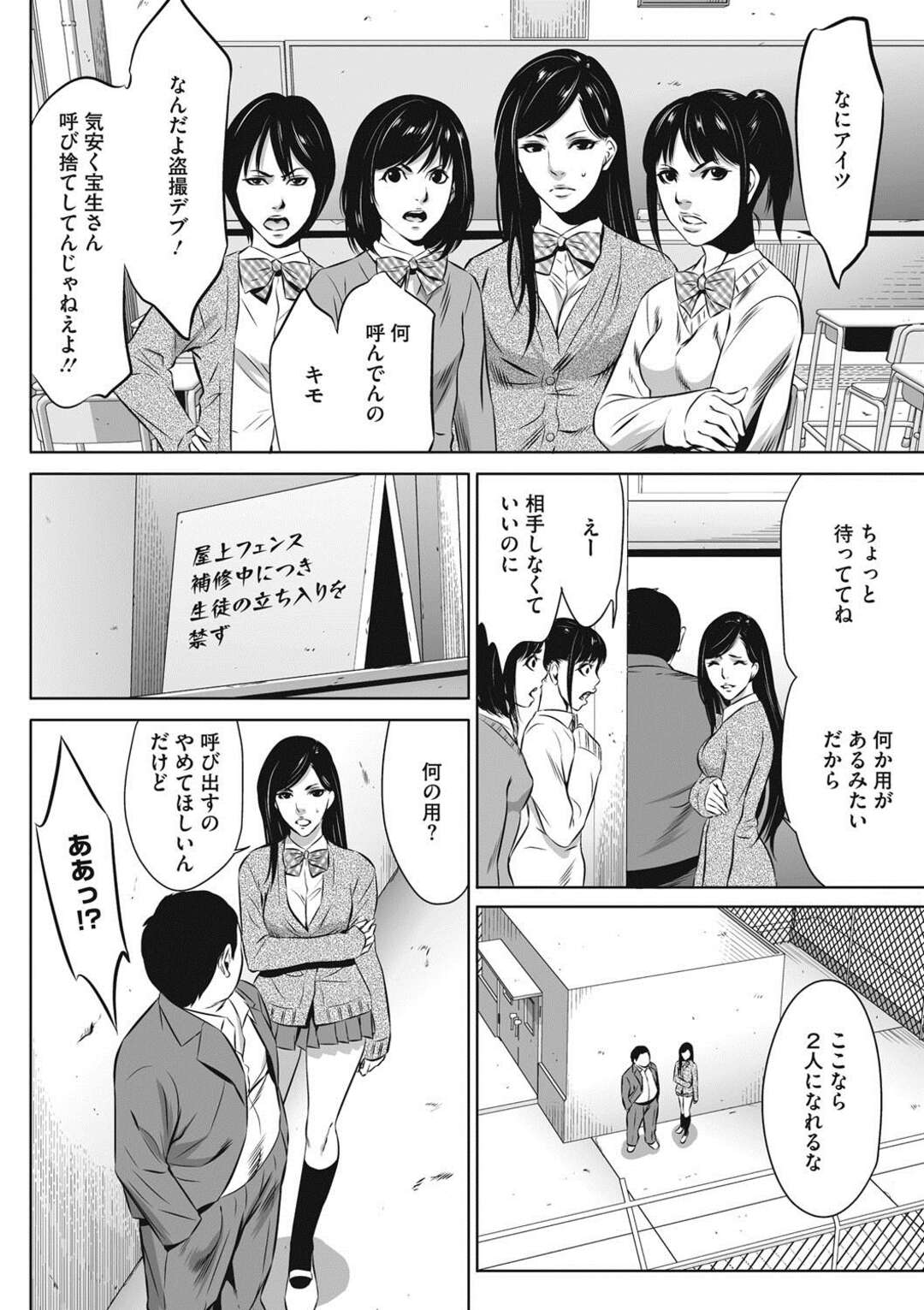 【エロ同人誌】キモオタ男に体にホクロがあることをネタに犯されちゃうJK…学校の屋上に呼び出され、彼の言いなりになり手マンされ濡れてしまうとそのまま生ハメセックスで中出しされちゃう【オリジナル】