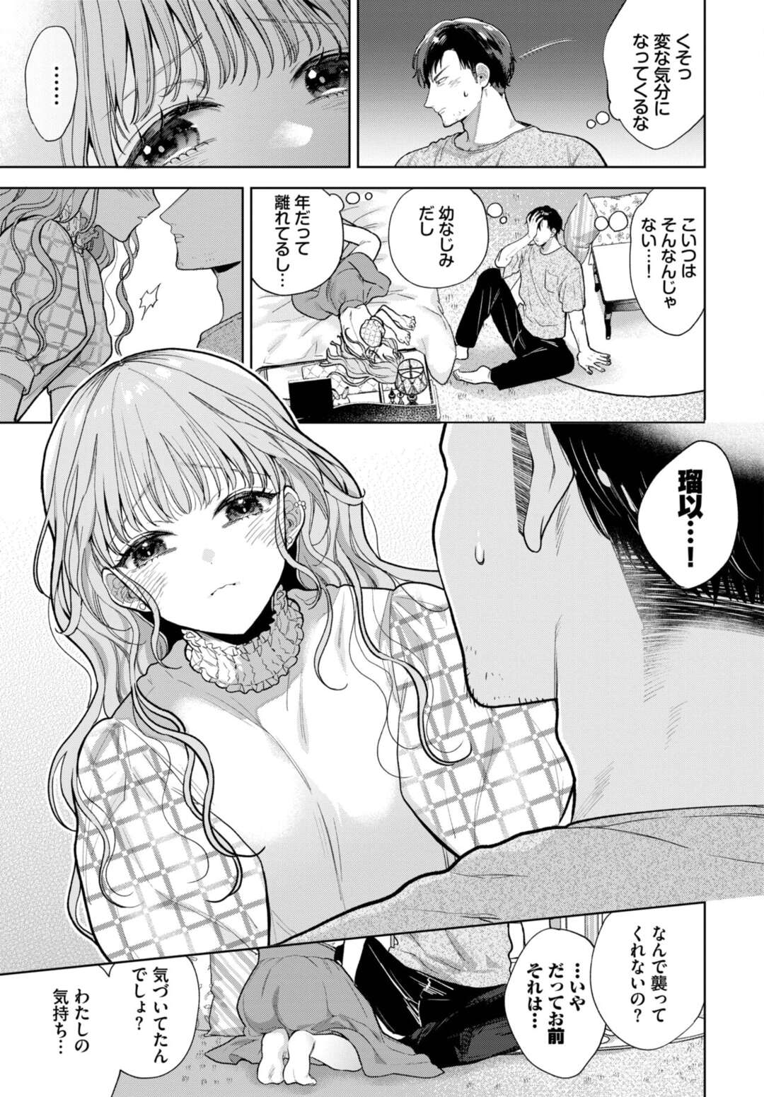 【エロ同人誌 】年上の幼馴染のお兄ちゃんを誘惑する泥酔した彼女…興奮を抑えられなくなった彼は乳首舐めや手マンをして彼女にとっての念願のイチャラブセックスができて絶頂しまくる【オリジナル】