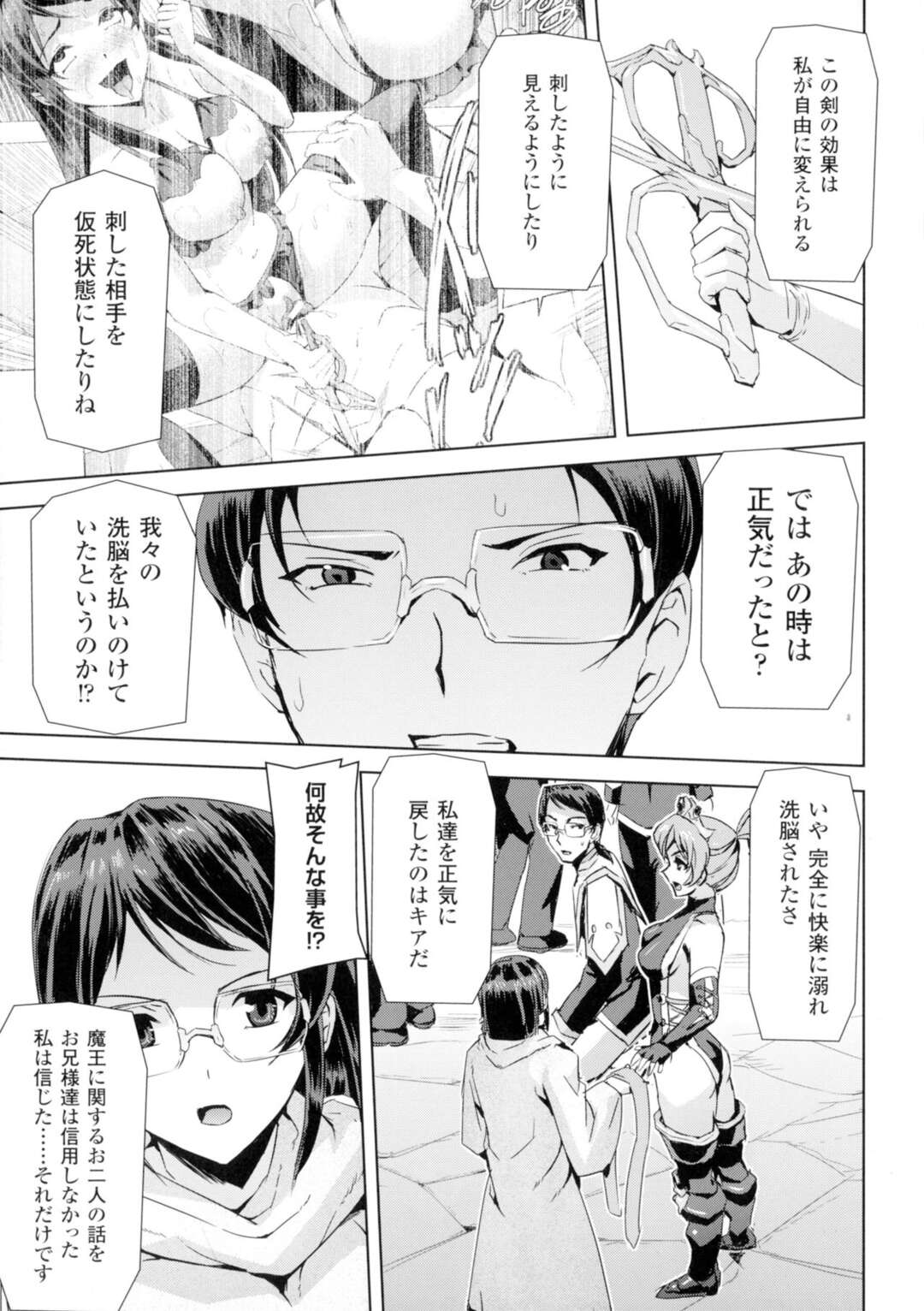 【エロ同人誌】復活した魔王に犯されてふたなりにされてしまったメガネ巨乳美女…ド淫乱と化した痴女王女２人に無理やりフェラでイカされて逆レイプされ、激しい輪姦乱交百合調教セックスで全員アヘ絶頂【オリジナル】