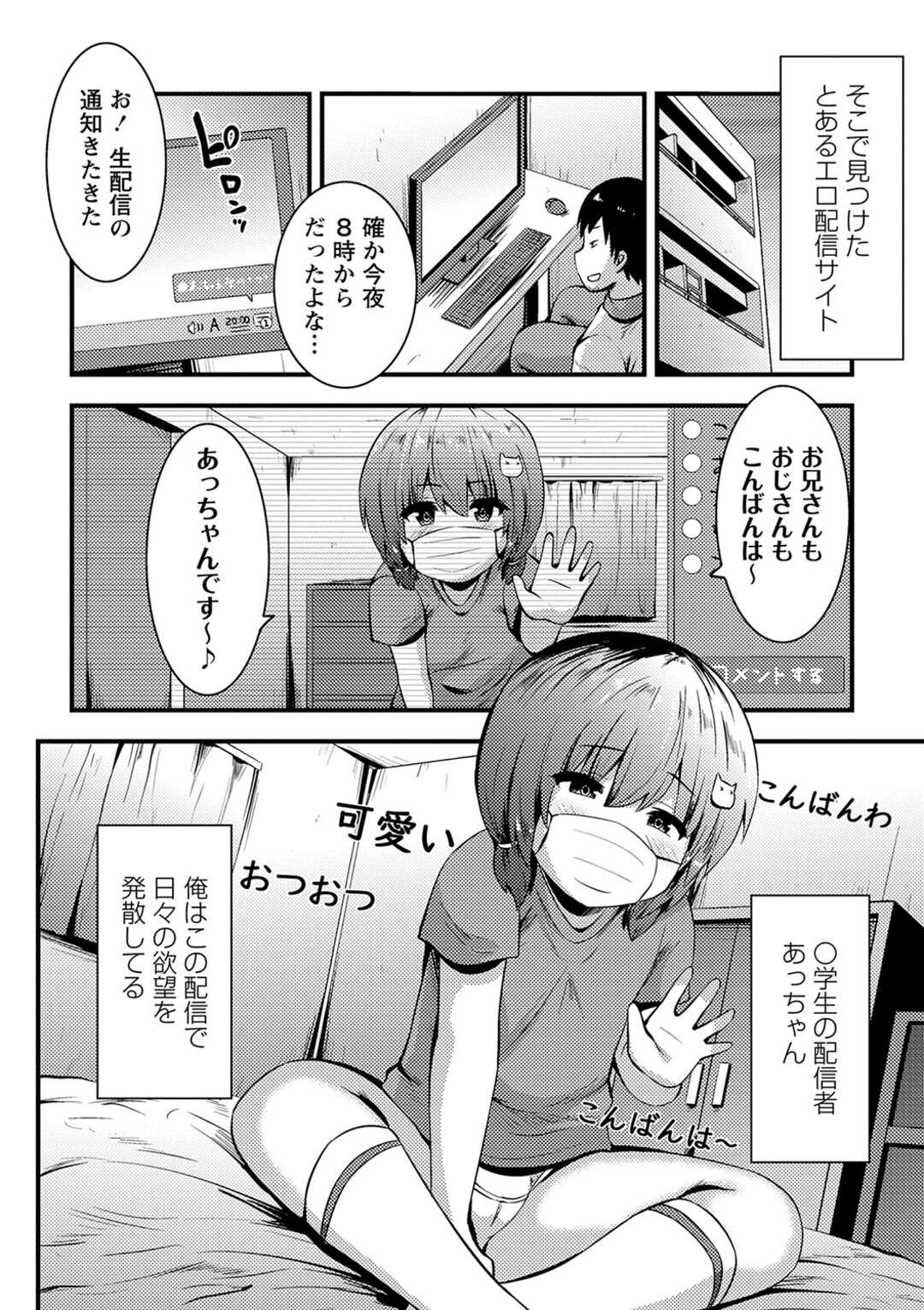 【エロ同人誌 】エッチな生配信をしている美少女… 学校のトイレで生配信をするところを先生に見つかってしまい配信を続けながらエッチな指導をされるとバイブを入れられないから生ハメセックスをしちゃう【オリジナル】