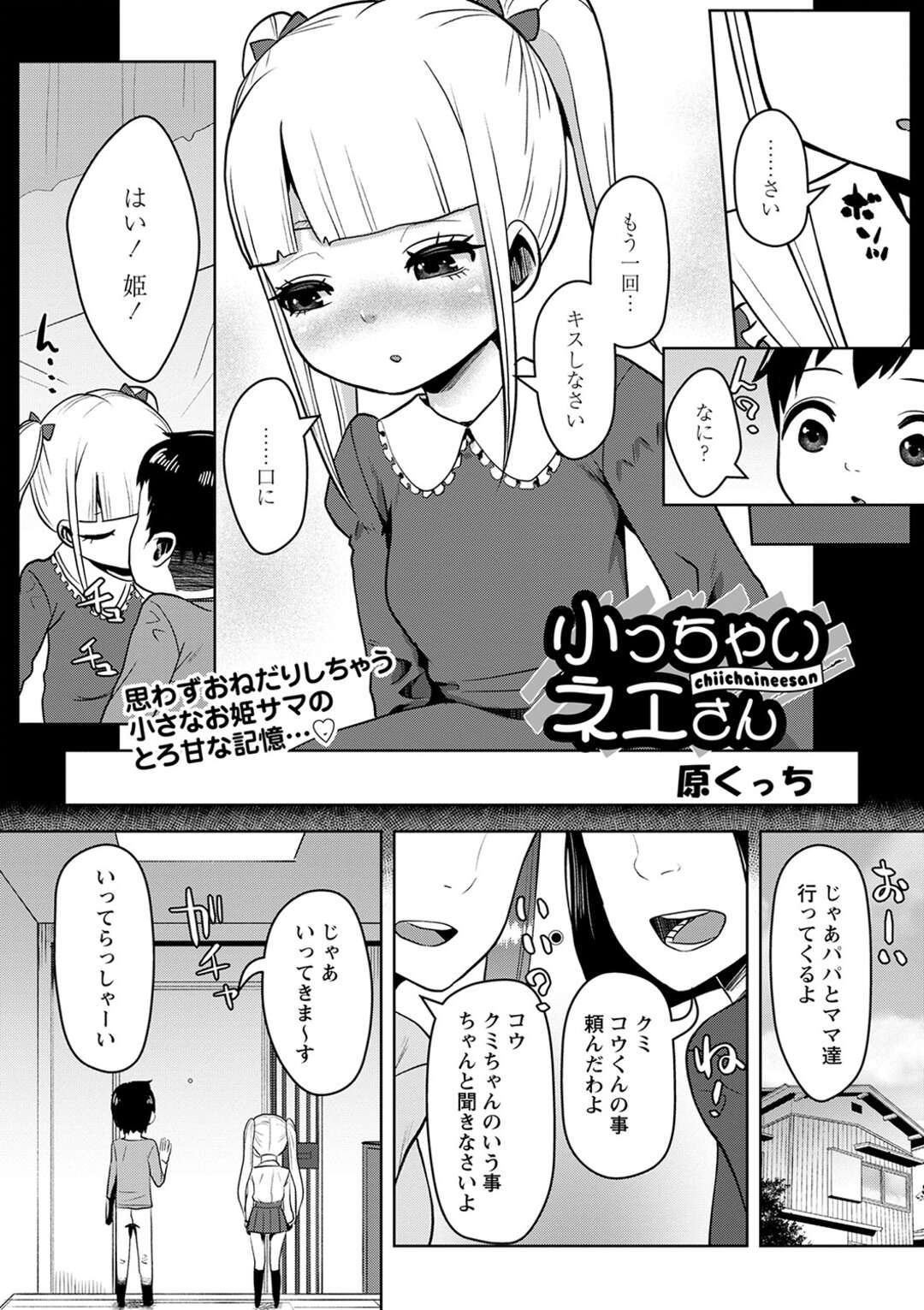 【エロ同人誌 】幼い頃いたずらで始めた姫と家来ゲームを成長して大人になった2人ですることになったお姉さん… 成長した彼の大人のキスに興奮した彼女とそのままイチャラブセックスをして中出し絶頂しちゃう【オリジナル】