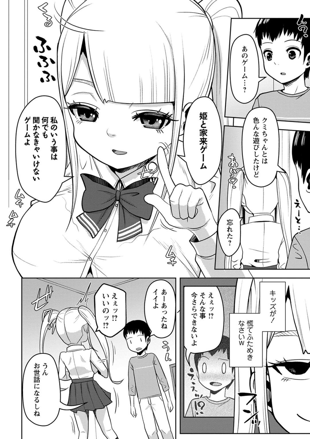 【エロ同人誌 】幼い頃いたずらで始めた姫と家来ゲームを成長して大人になった2人ですることになったお姉さん… 成長した彼の大人のキスに興奮した彼女とそのままイチャラブセックスをして中出し絶頂しちゃう【オリジナル】