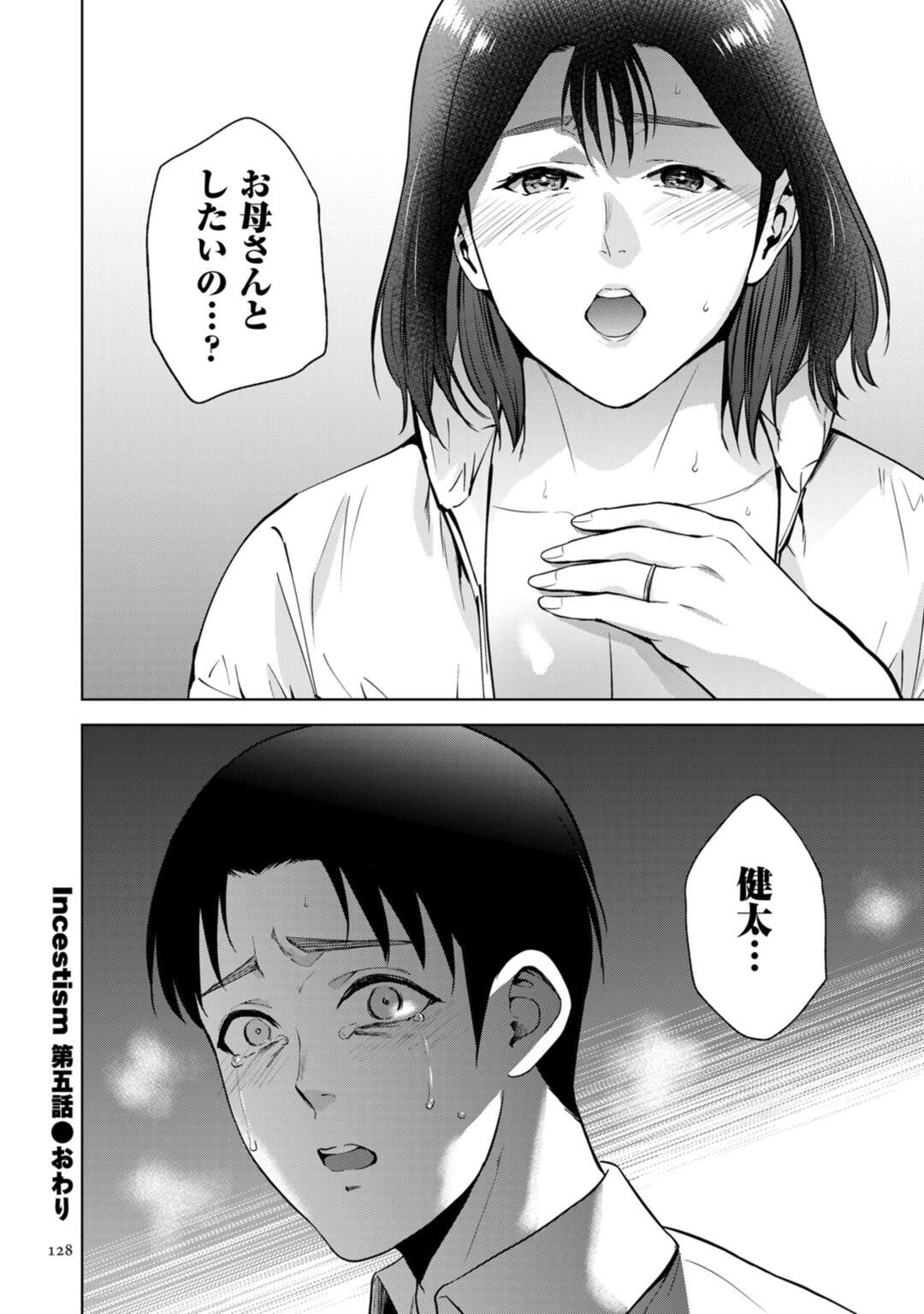 【エロ同人誌】息子にバレない場所で息子友達との肉体関係を続ける変態ビッチ人妻…息子とのSEXを思い出しながら別の男に激しく犯されて快楽を感じてしまい絶叫イキを重ねる【オリジナル】