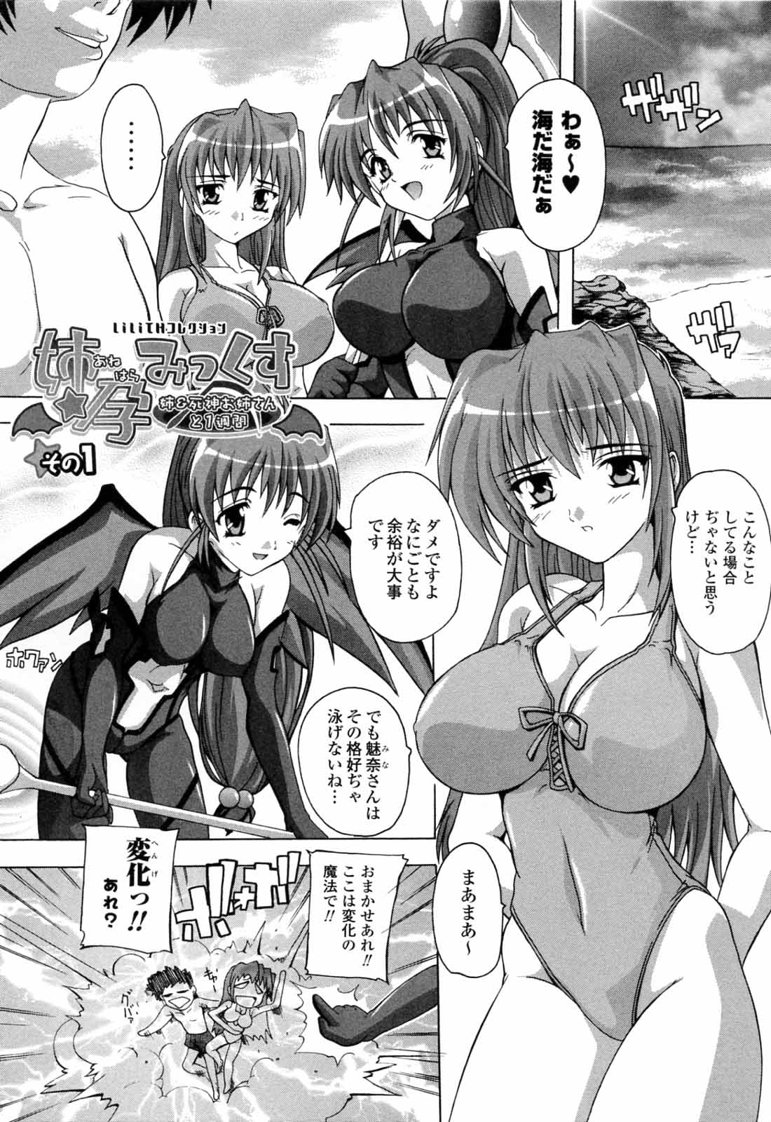 魔法でエッチな触手の生えたちんぽに変えられて犯されちゃう巨乳のお姉さん…身体に絡みつき拘束されたまま生挿入で二穴同時挿入で孕ませセックスしちゃう【奈塚Q弥：姉孕みっくす】