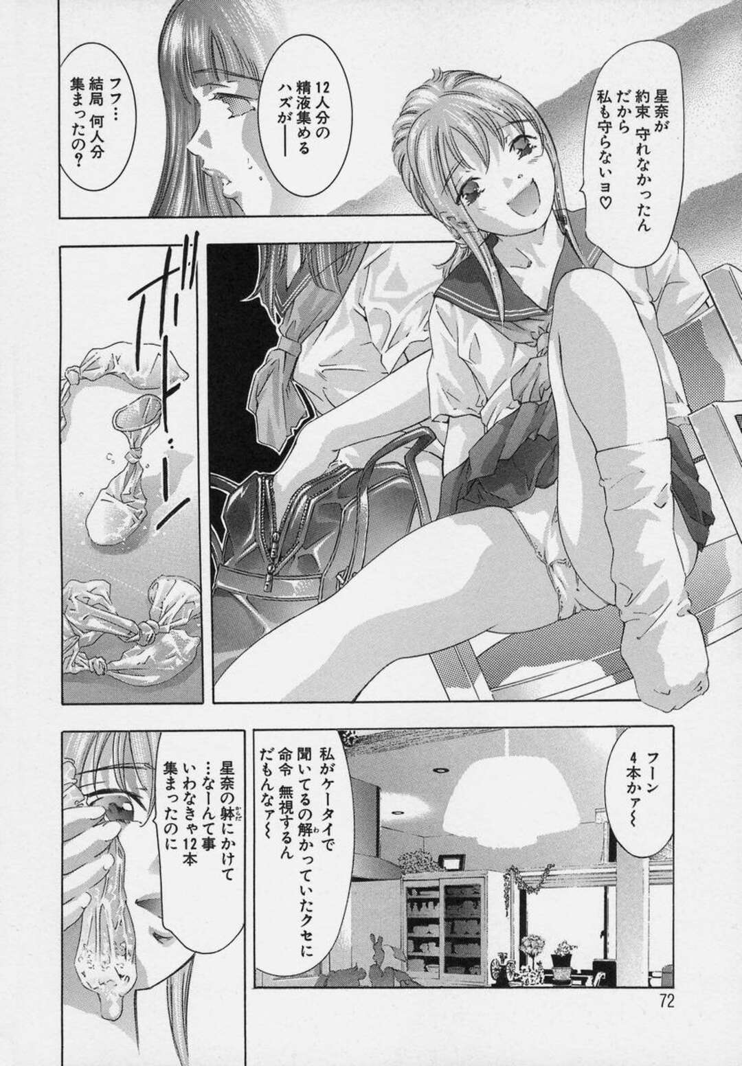 【エロ漫画】ド変態過ぎるいとこに性奴隷にされたJKがコンドームで集めた精子をオカズにかけて食べさせられるたあと露出させられて調教されちゃう！【鬼窪浩久：TRICK-STER 第４話】