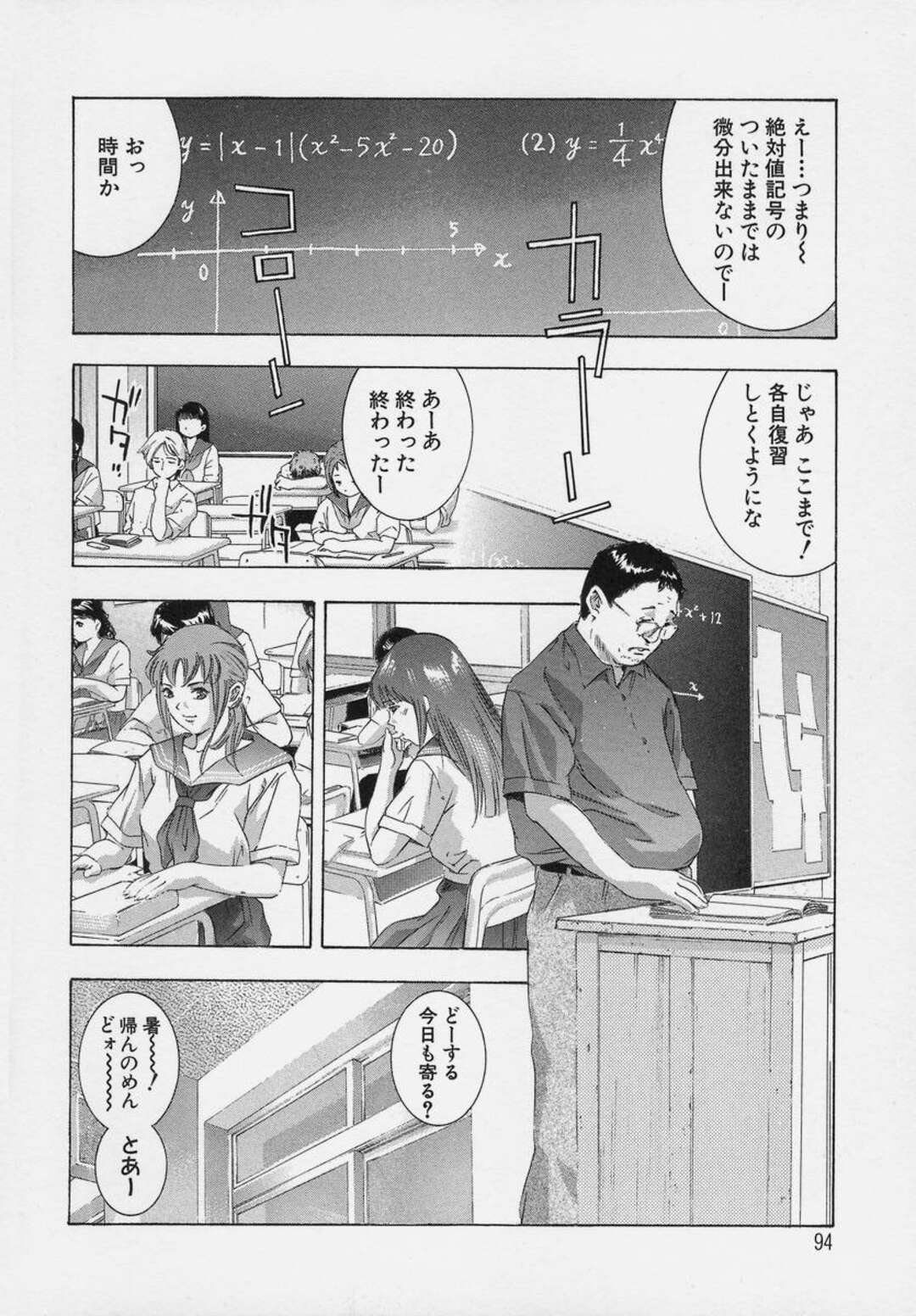 【エロ漫画】いとこにオモチャにされたJKが授業中にディルドを挿入されたままでオスショタとお風呂場でセックスさせられて快楽堕ちｗｗｗ【鬼窪浩久：TRICK-STER 第５話】