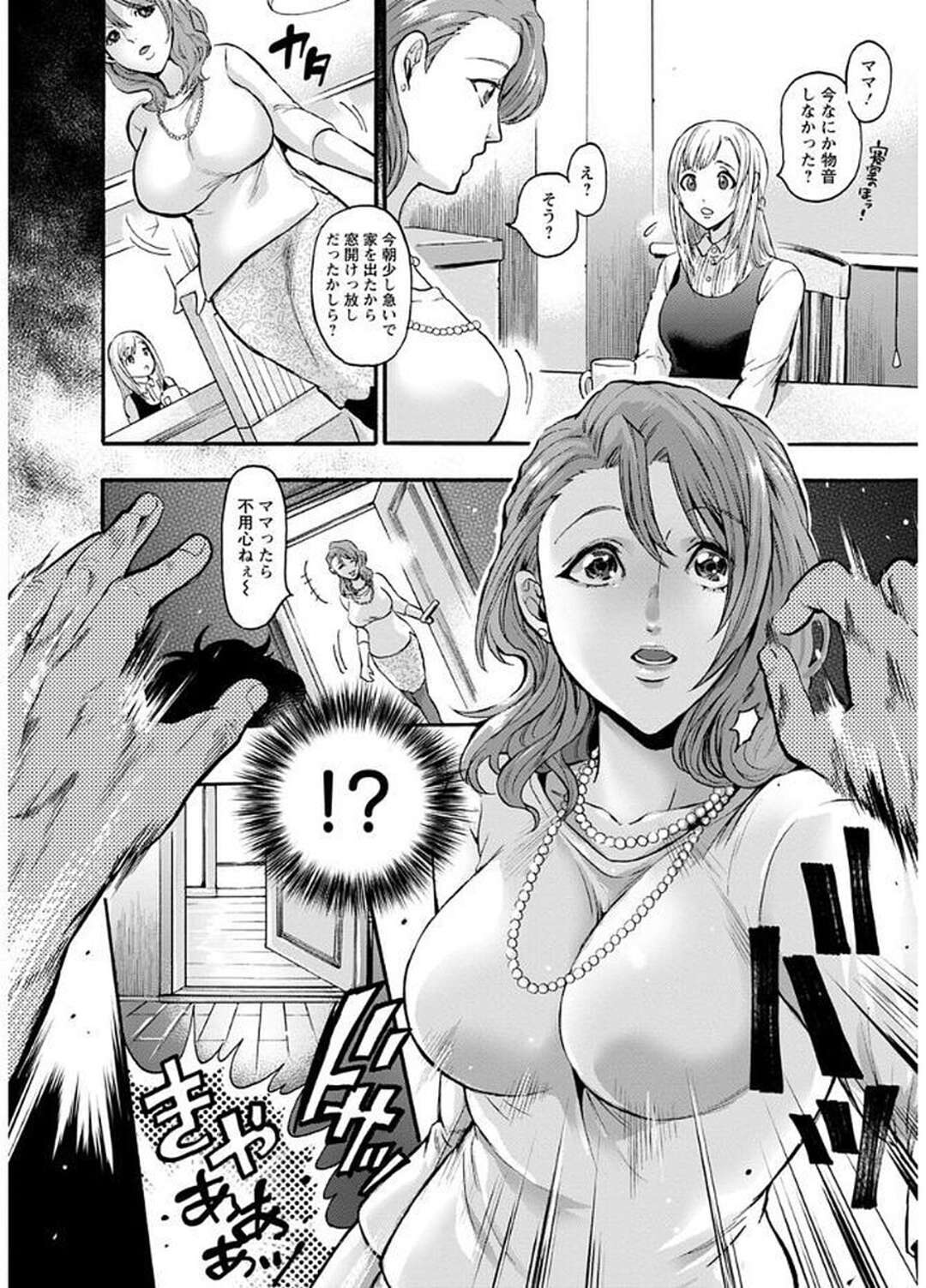 【エロ漫画】可愛い娘に惚れたと言い張るニートが家にやってきて襲い掛かると強引に母娘を犯して自分のチンポがないと生きられなくなるまで調教しちゃう！【鬼島大車輪：天使と女神 ～犯され親子～】