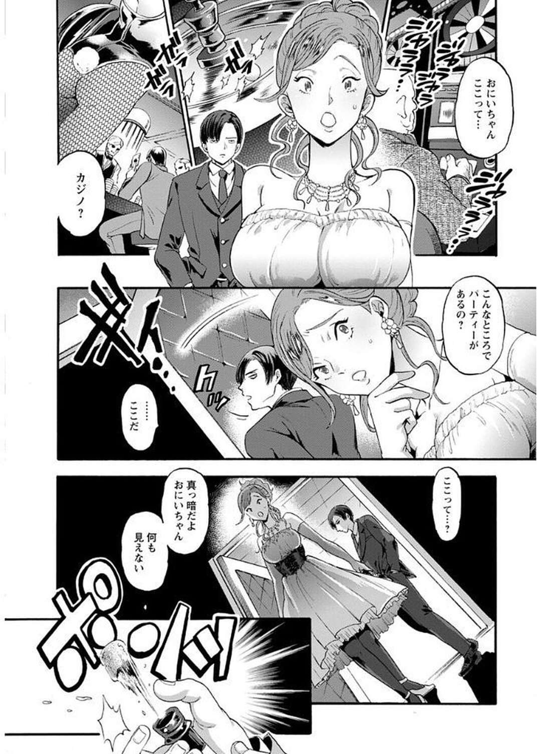 【エロ漫画】お兄ちゃんに強面の男達に売られた巨乳妹が来ていたドレスがシャンパンで溶けてハメ撮りされながら輪姦レイプされて孕まされる！【鬼島大車輪：姦済裏カジノ】