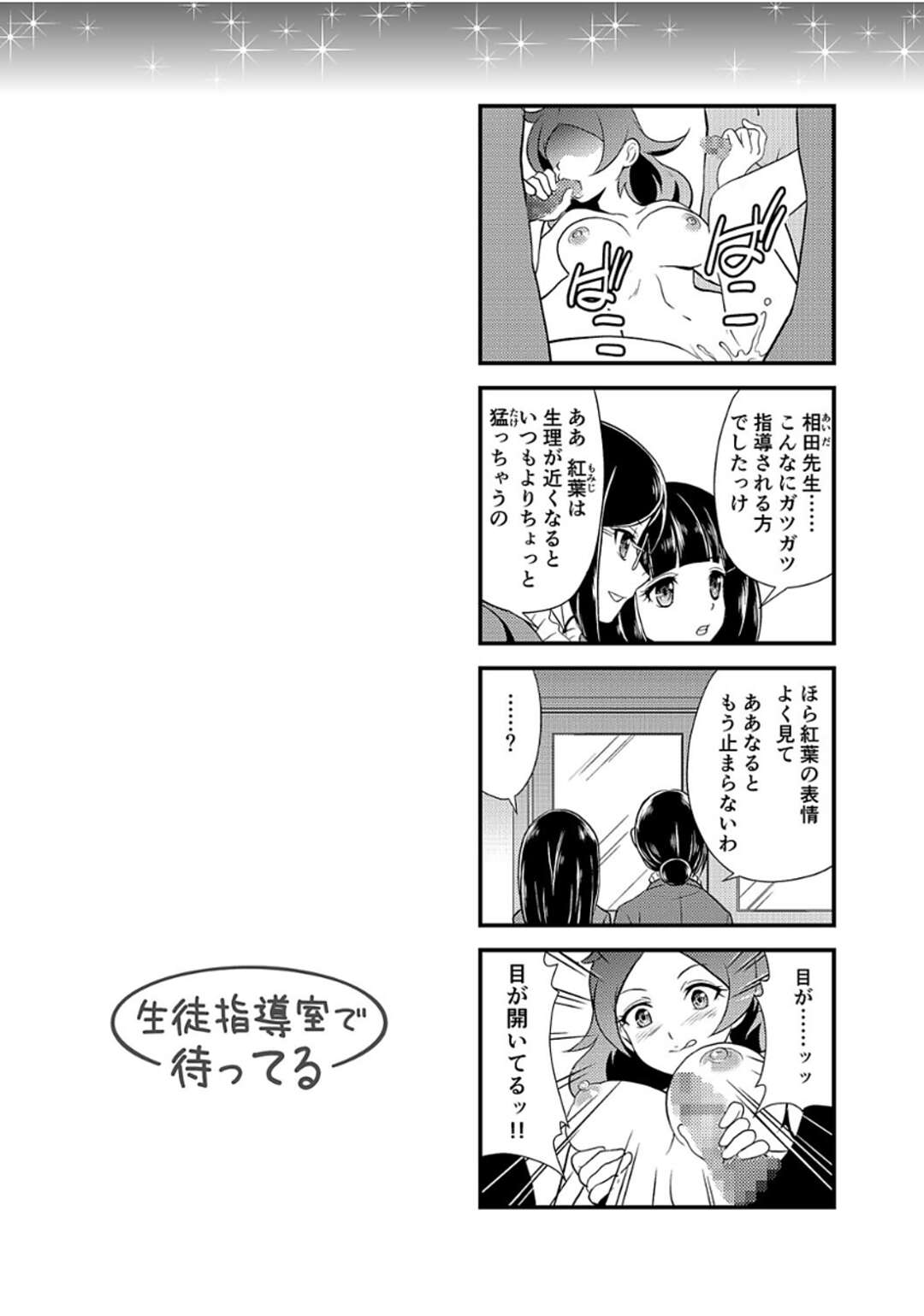 【エロ漫画】変態過ぎる女教師が生徒指導室で男子達をフェラで指導して変態過ぎるプレイに快楽堕ちｗｗｗ【北かづき：生徒指導室で待ってる】