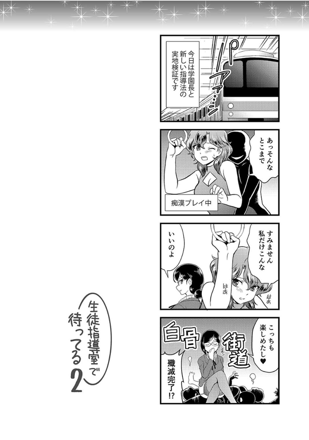 【エロ漫画】同僚にハメられて校舎裏で待ち伏せしていた男子生徒達にいきなり襲われて輪姦レイプされちゃう！【北かづき：生徒指導室で待ってる２】