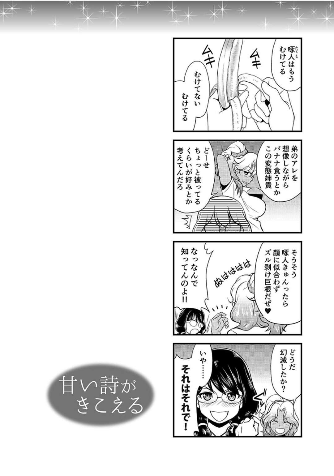 【エロ漫画】弟が大好きな姉貴がクラスメイトの黒ギャルに寝取られて覗くと弟に気付かれ容赦のないピストン責めで絶頂しちゃう！【北かづき：甘い詩がきこえる】