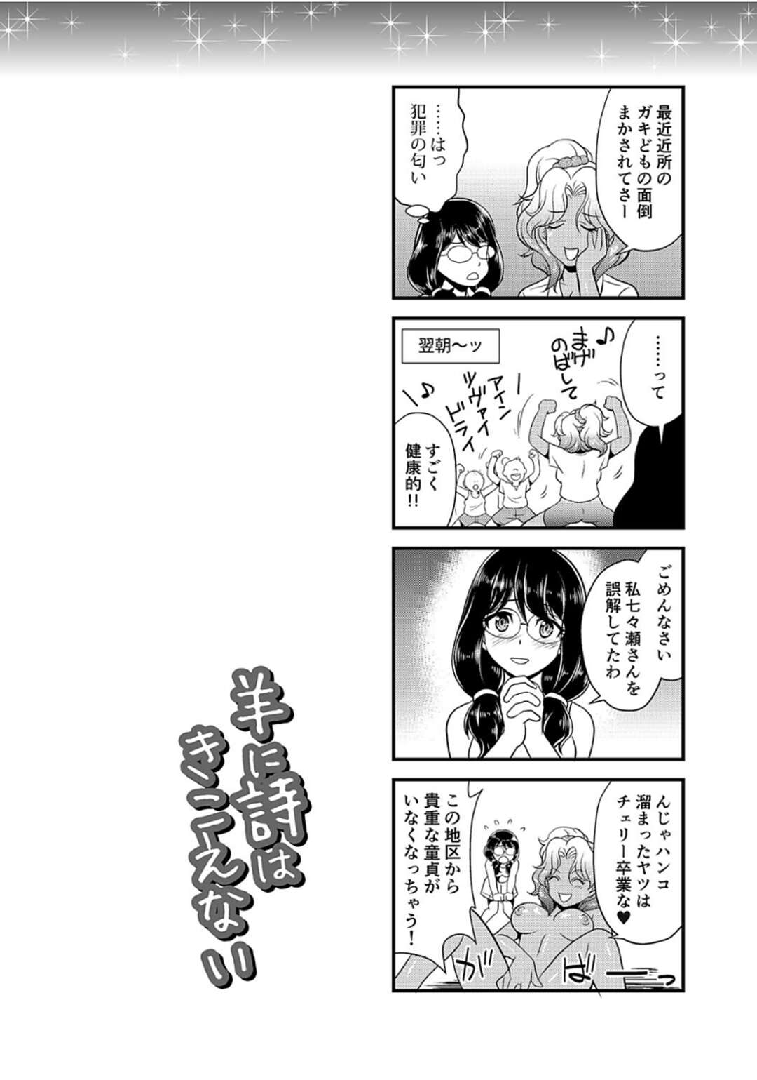 【エロ漫画】見かけによらずガードが弱い黒ギャルが体育倉庫でコッソリ男子達と乱交パーティーしちゃう！【北かづき：羊に詩はきこえない】