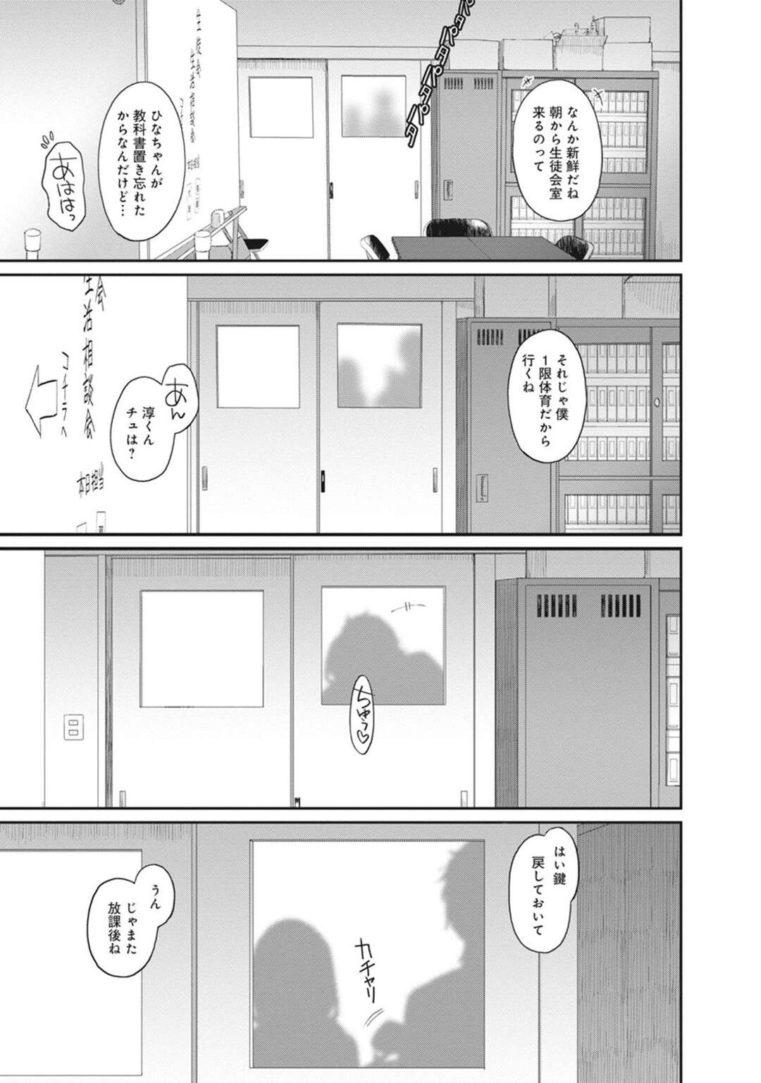 【エロ漫画】忘れ物を取りに学校に行った巨乳JKが教室で居候していた仮面の男にレイプされて中出しされちゃう！【椋蔵：ヒナミックス】