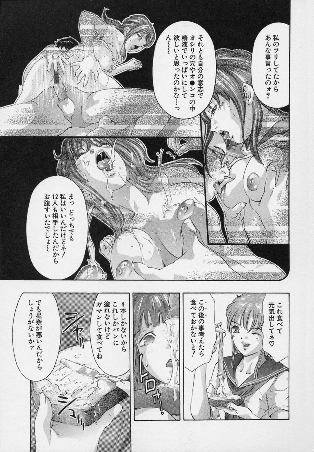 【エロ漫画】ド変態過ぎるいとこに性奴隷にされたJKがコンドームで集めた精子をオカズにかけて食べさせられるたあと露出させられて調教されちゃう！【鬼窪浩久：TRICK-STER 第４話】