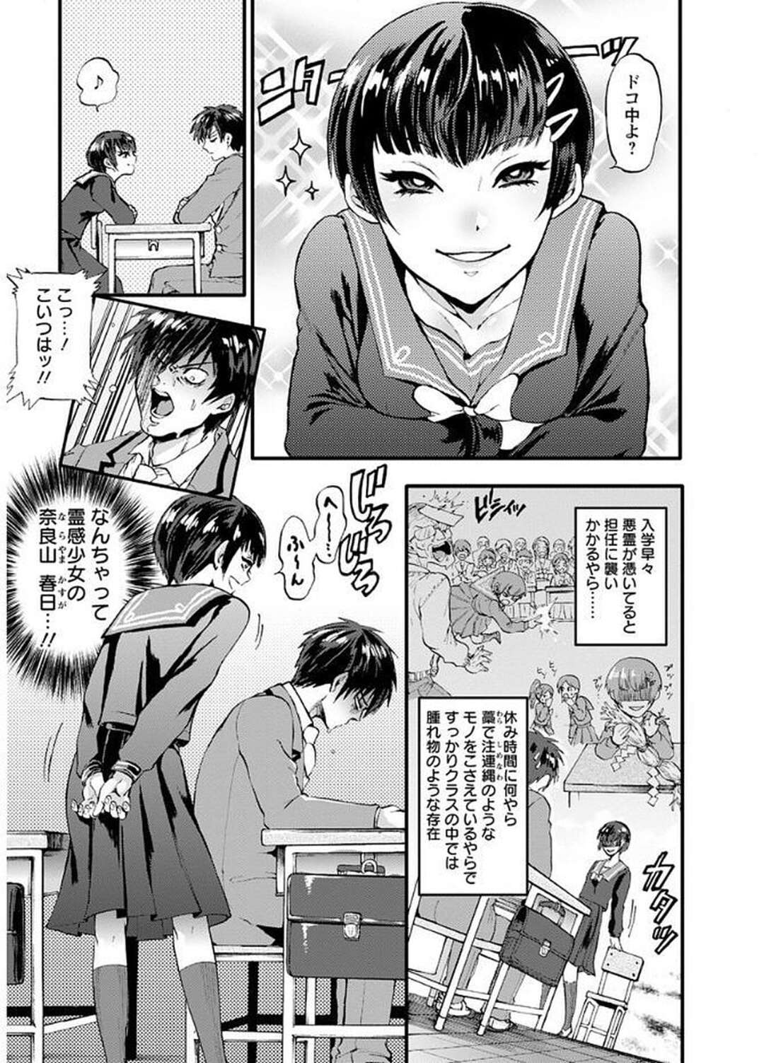 【エロ漫画】悪霊が付いた野球部員達にレイプされながら除霊する霊感少女がデカマラに犯されて乱交パーティーで精子まみれになっちゃうｗｗｗ【鬼島大車輪：奈良山春日の除霊なる性春。】