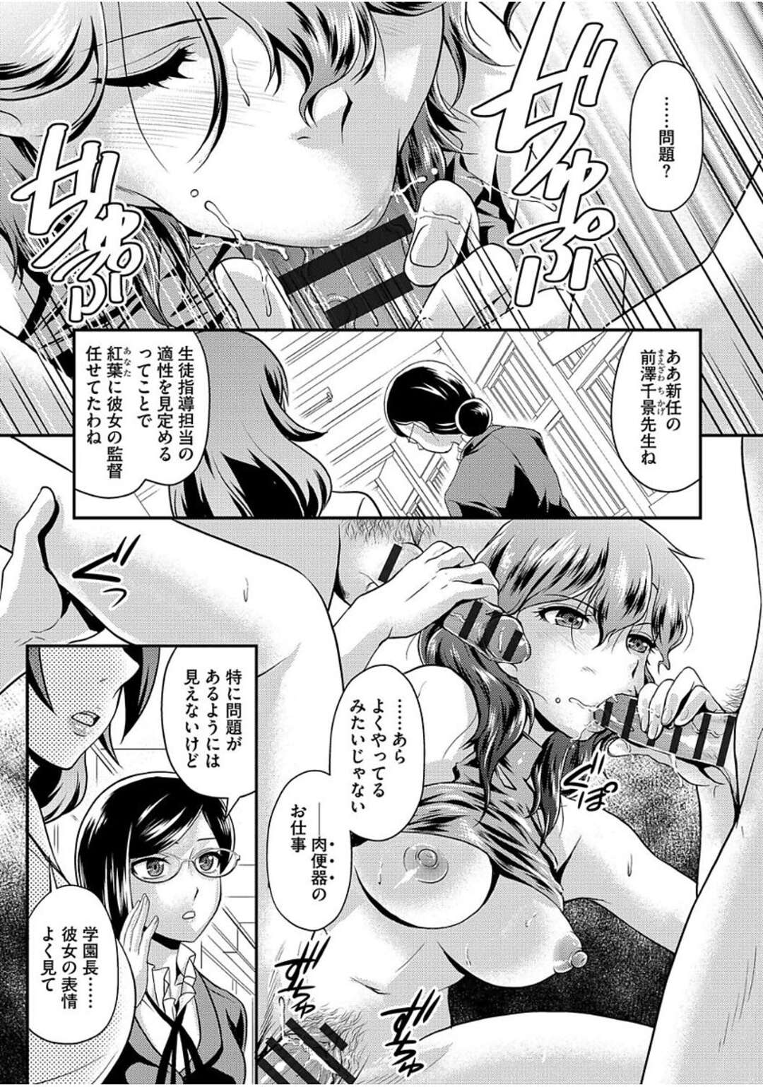 【エロ漫画】同僚にハメられて校舎裏で待ち伏せしていた男子生徒達にいきなり襲われて輪姦レイプされちゃう！【北かづき：生徒指導室で待ってる２】