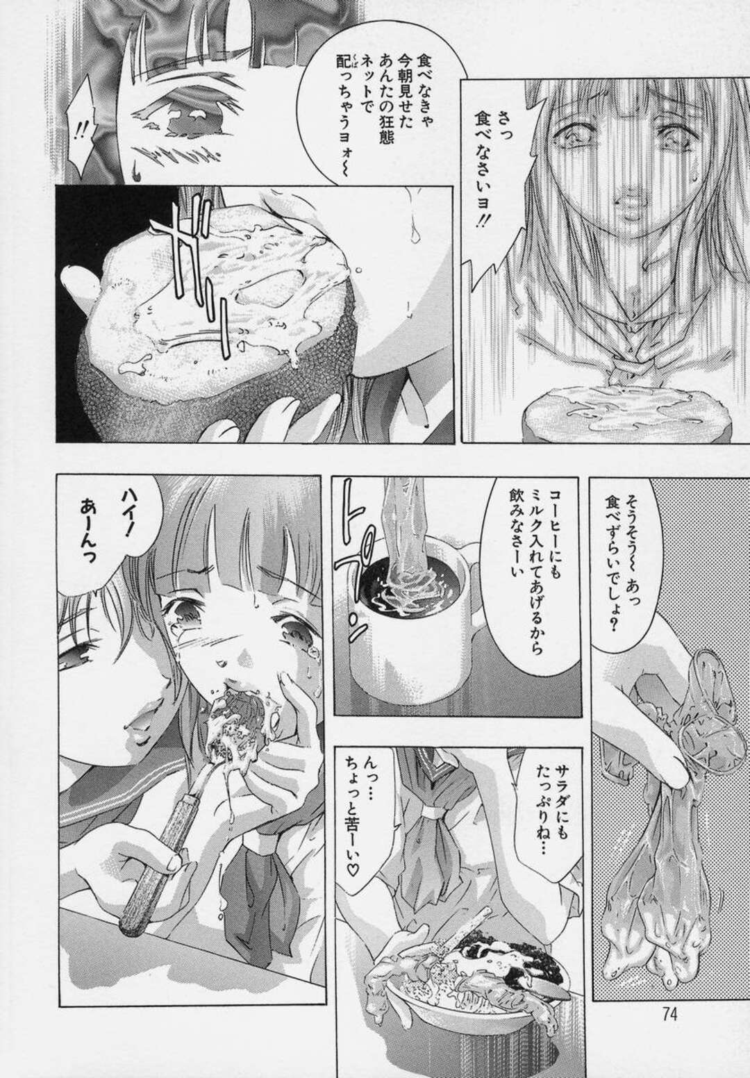 【エロ漫画】ド変態過ぎるいとこに性奴隷にされたJKがコンドームで集めた精子をオカズにかけて食べさせられるたあと露出させられて調教されちゃう！【鬼窪浩久：TRICK-STER 第４話】