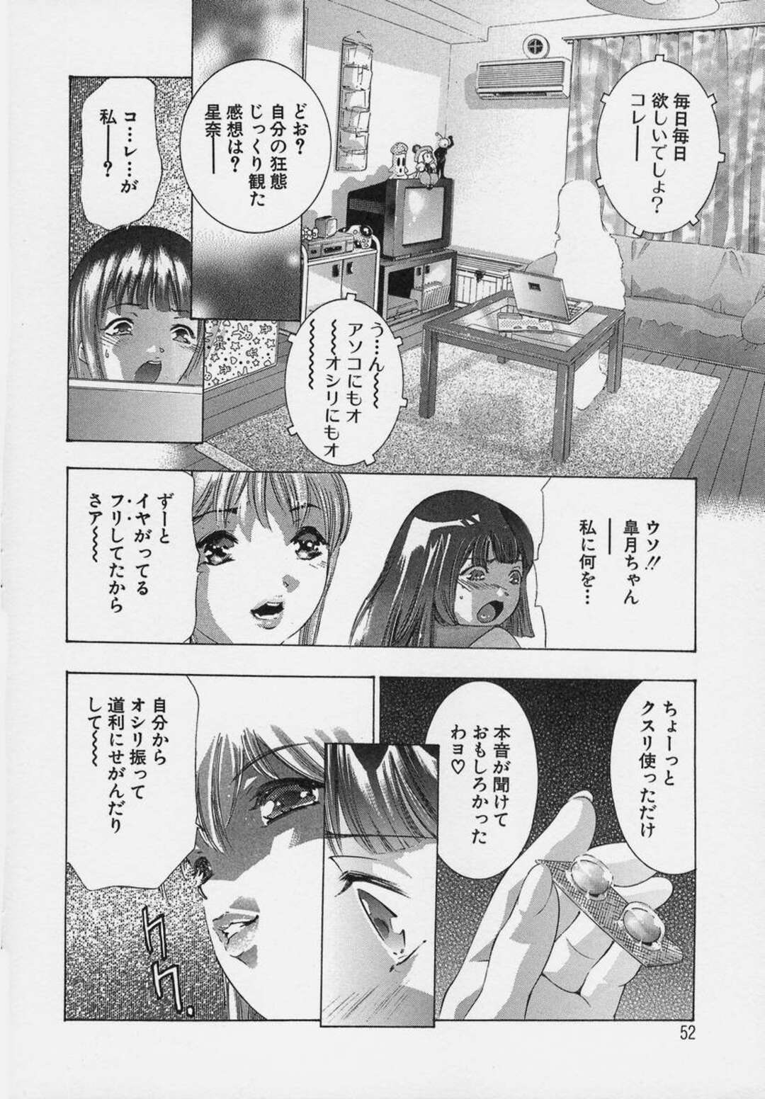 【エロ漫画】そっくりのいとこに性奴隷にされたJKが男子達を集めて部室で輪姦されてしまい快楽のドン底に堕ちちゃう！【鬼窪浩久：TRICK-STER 第３話】