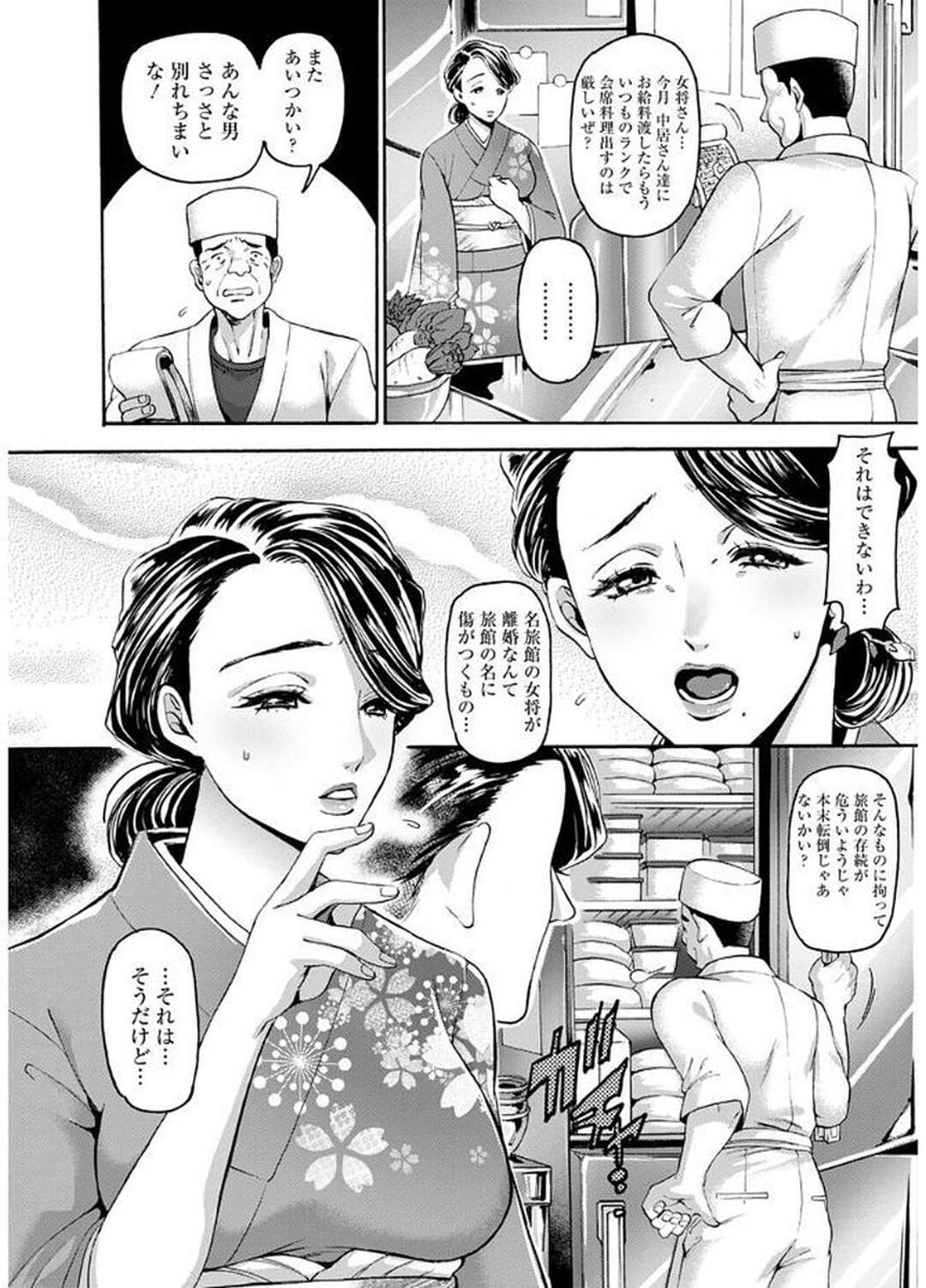 【エロ漫画】旅館のお客さん達に特別サービスをしている美人過ぎる女将さんが裸でご奉仕して輪姦されちゃう！【鬼島大車輪：性楚女将の極上サービス】