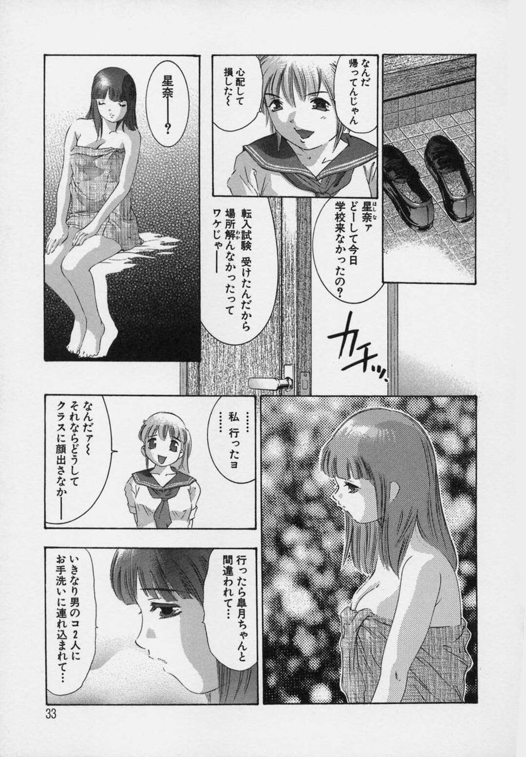 【エロ漫画】イトコに間違われたエロカワJK初登校日に男子達に無理やり輪姦されて処女を失っちゃう！【鬼窪浩久：TRICK-STER 第２話】