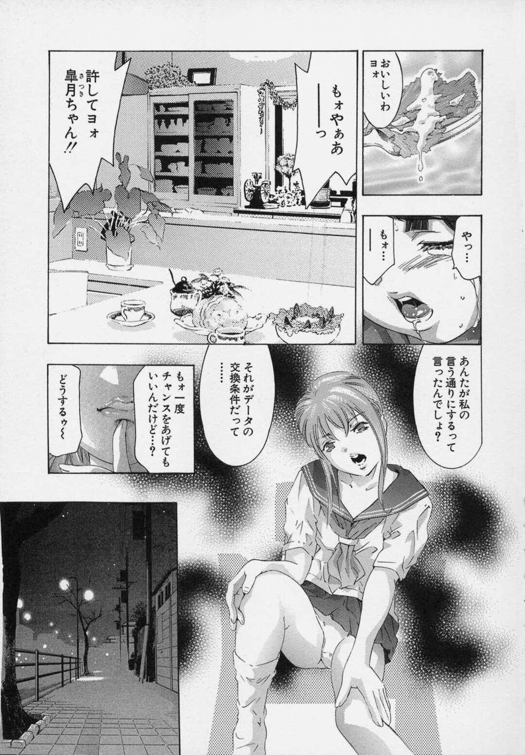 【エロ漫画】ド変態過ぎるいとこに性奴隷にされたJKがコンドームで集めた精子をオカズにかけて食べさせられるたあと露出させられて調教されちゃう！【鬼窪浩久：TRICK-STER 第４話】