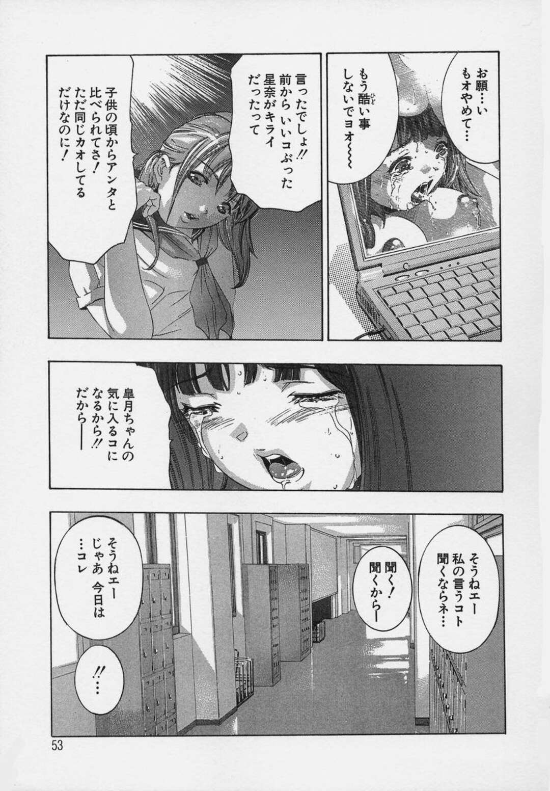 【エロ漫画】そっくりのいとこに性奴隷にされたJKが男子達を集めて部室で輪姦されてしまい快楽のドン底に堕ちちゃう！【鬼窪浩久：TRICK-STER 第３話】