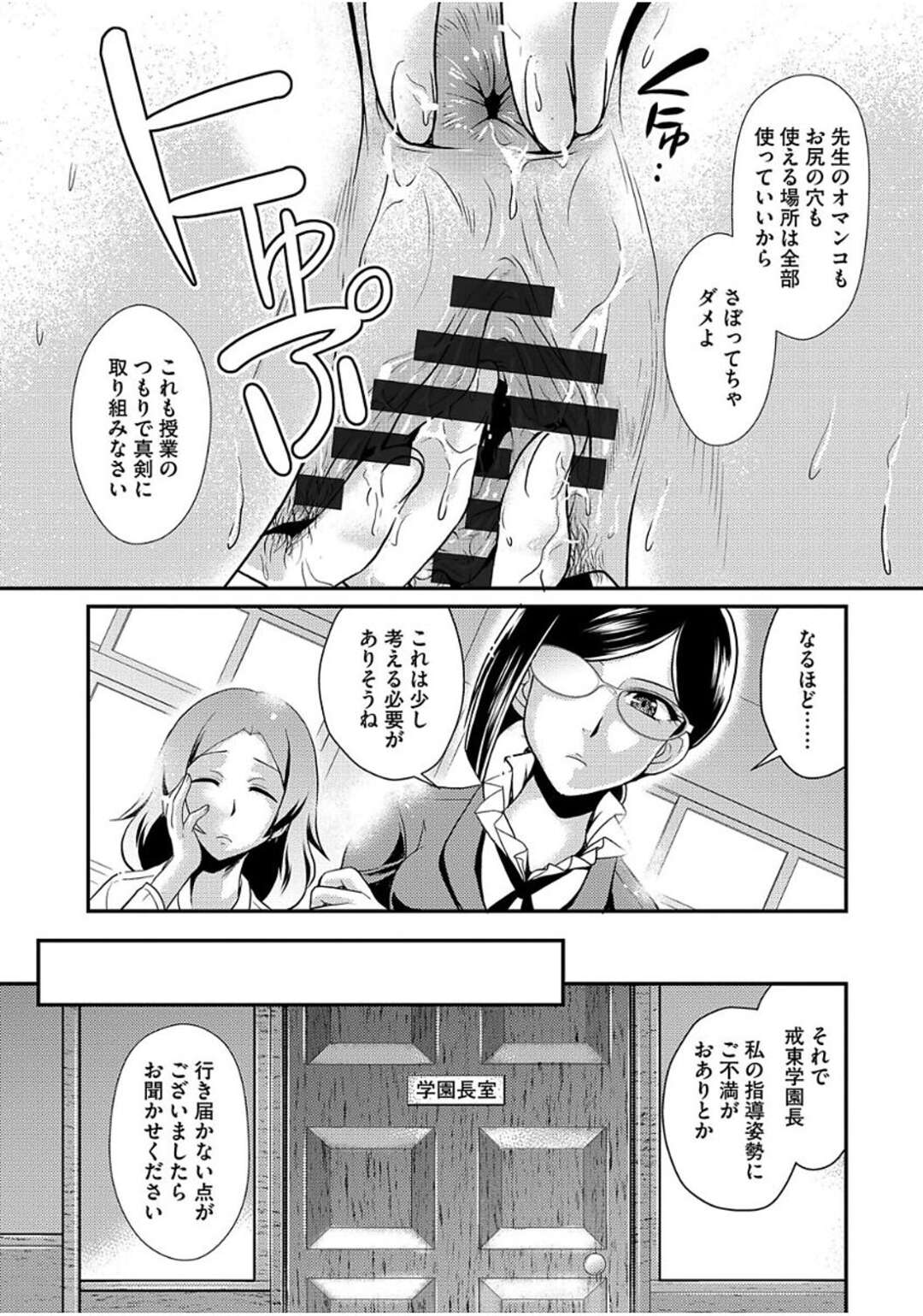 【エロ漫画】同僚にハメられて校舎裏で待ち伏せしていた男子生徒達にいきなり襲われて輪姦レイプされちゃう！【北かづき：生徒指導室で待ってる２】