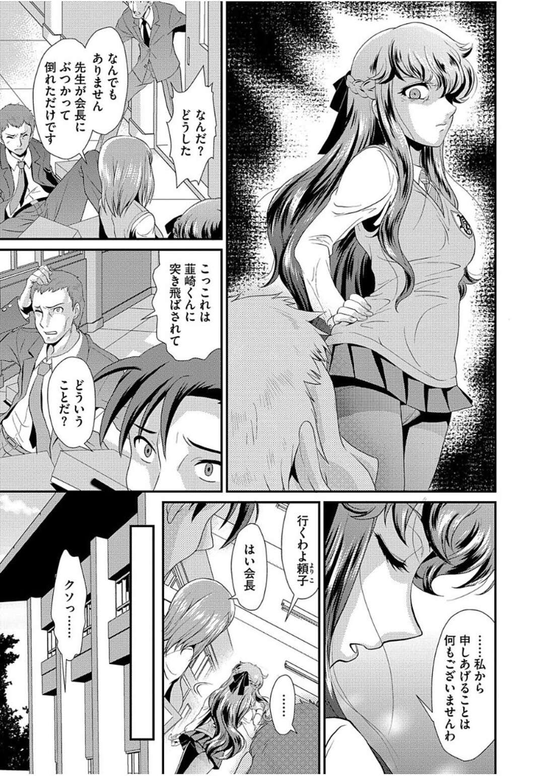 【エロ漫画】男嫌いの生徒会長が男子の扱いがひどく書記であるJKと淫らな行為してる盗撮で脅迫されると復讐で男子達に集団レイプされちゃう！【北かづき：花な淫らに受粉する】