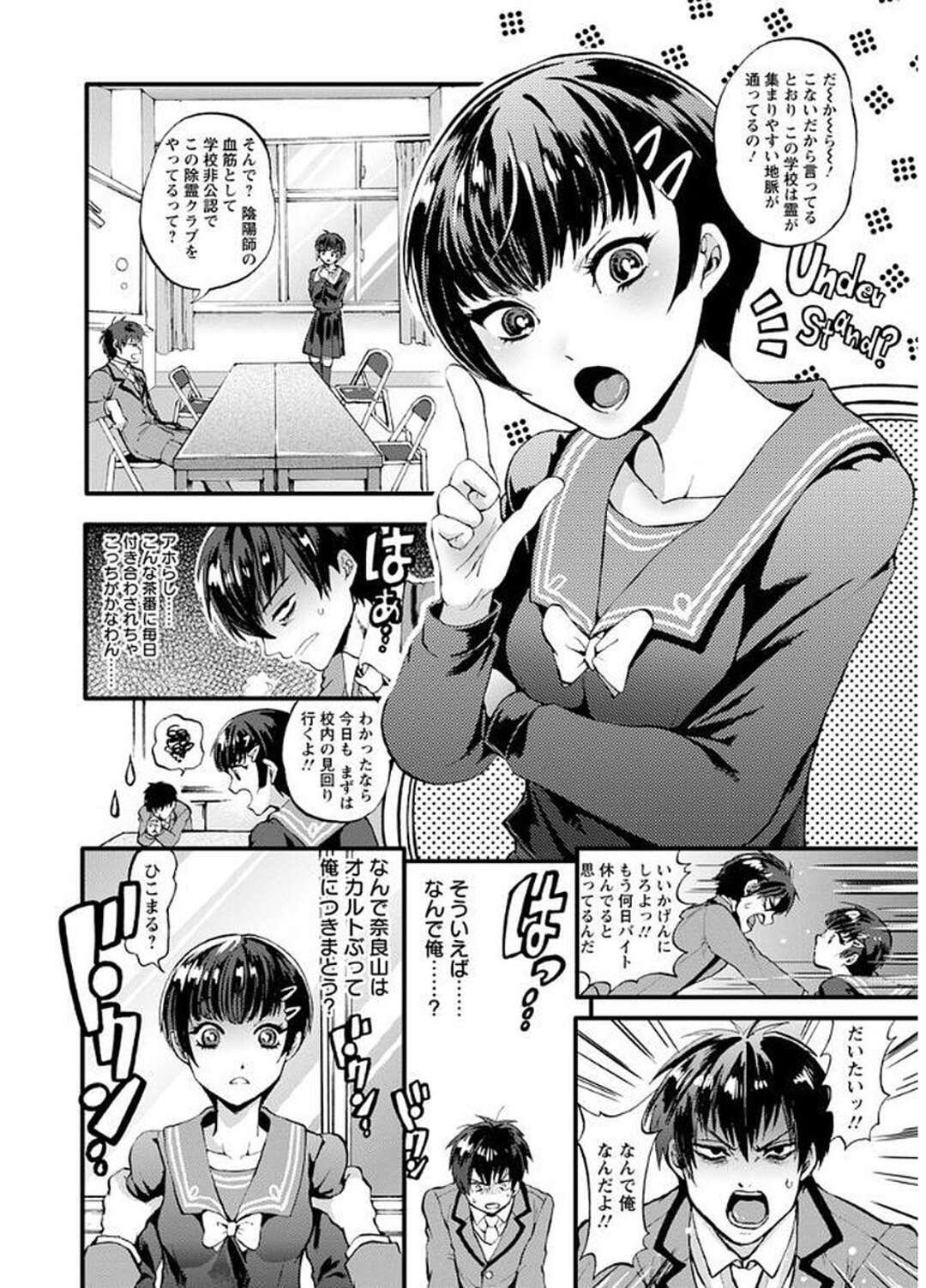 【エロ漫画】悪霊が付いた野球部員達にレイプされながら除霊する霊感少女がデカマラに犯されて乱交パーティーで精子まみれになっちゃうｗｗｗ【鬼島大車輪：奈良山春日の除霊なる性春。】