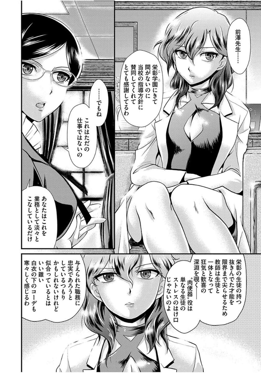 【エロ漫画】同僚にハメられて校舎裏で待ち伏せしていた男子生徒達にいきなり襲われて輪姦レイプされちゃう！【北かづき：生徒指導室で待ってる２】