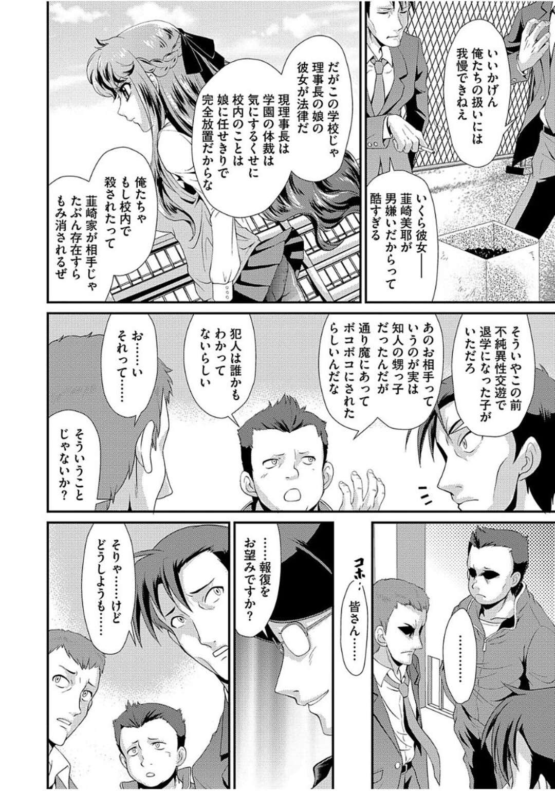 【エロ漫画】男嫌いの生徒会長が男子の扱いがひどく書記であるJKと淫らな行為してる盗撮で脅迫されると復讐で男子達に集団レイプされちゃう！【北かづき：花な淫らに受粉する】