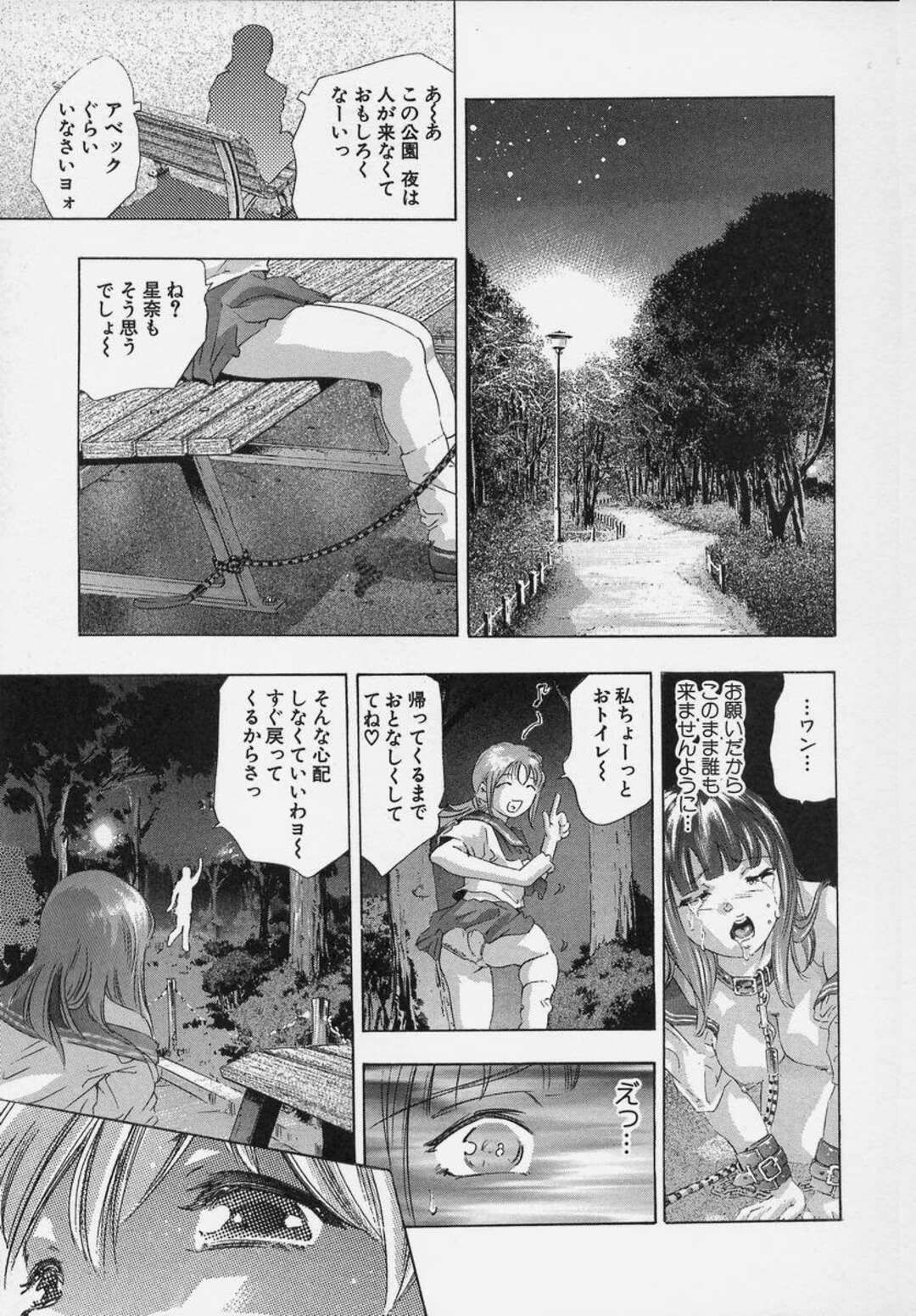 【エロ漫画】ド変態過ぎるいとこに性奴隷にされたJKがコンドームで集めた精子をオカズにかけて食べさせられるたあと露出させられて調教されちゃう！【鬼窪浩久：TRICK-STER 第４話】