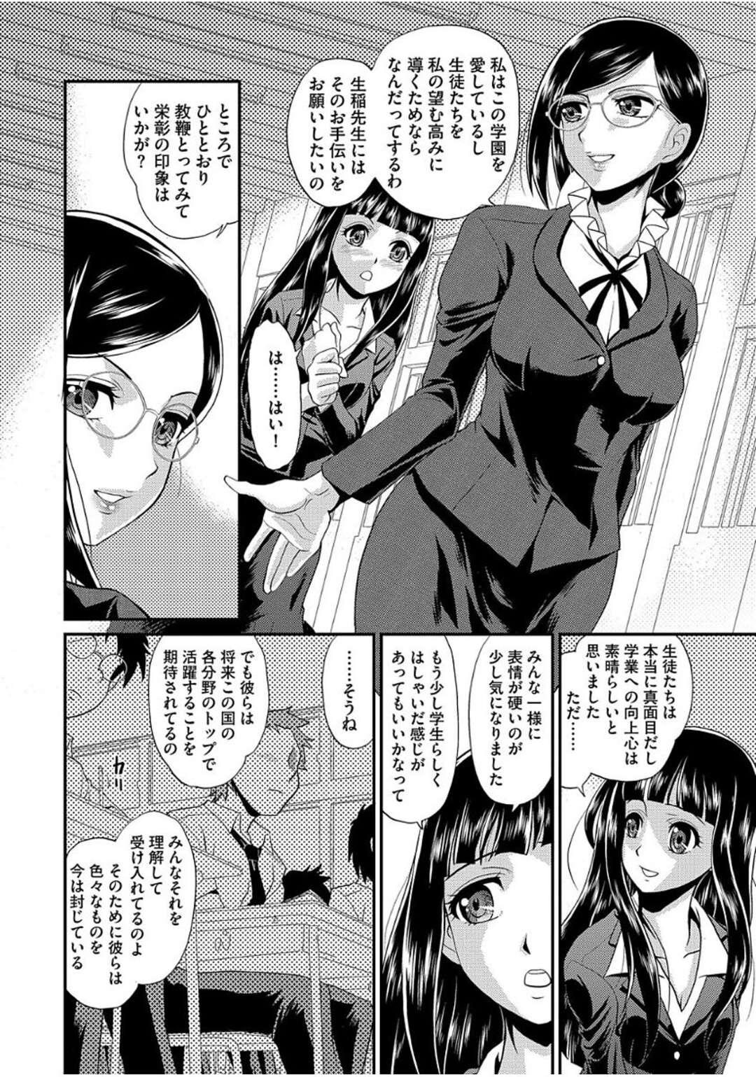 【エロ漫画】変態過ぎる女教師が生徒指導室で男子達をフェラで指導して変態過ぎるプレイに快楽堕ちｗｗｗ【北かづき：生徒指導室で待ってる】