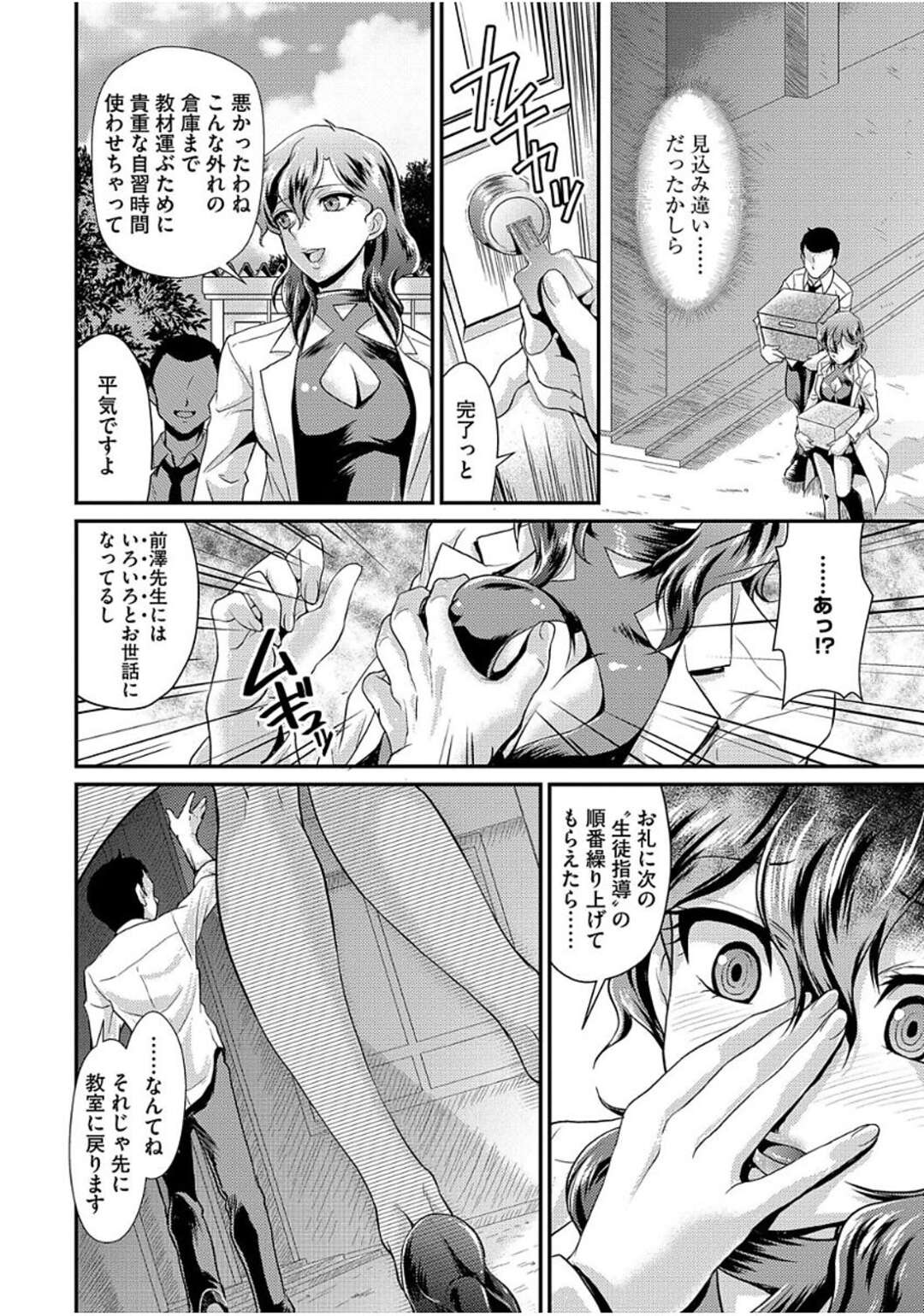 【エロ漫画】同僚にハメられて校舎裏で待ち伏せしていた男子生徒達にいきなり襲われて輪姦レイプされちゃう！【北かづき：生徒指導室で待ってる２】